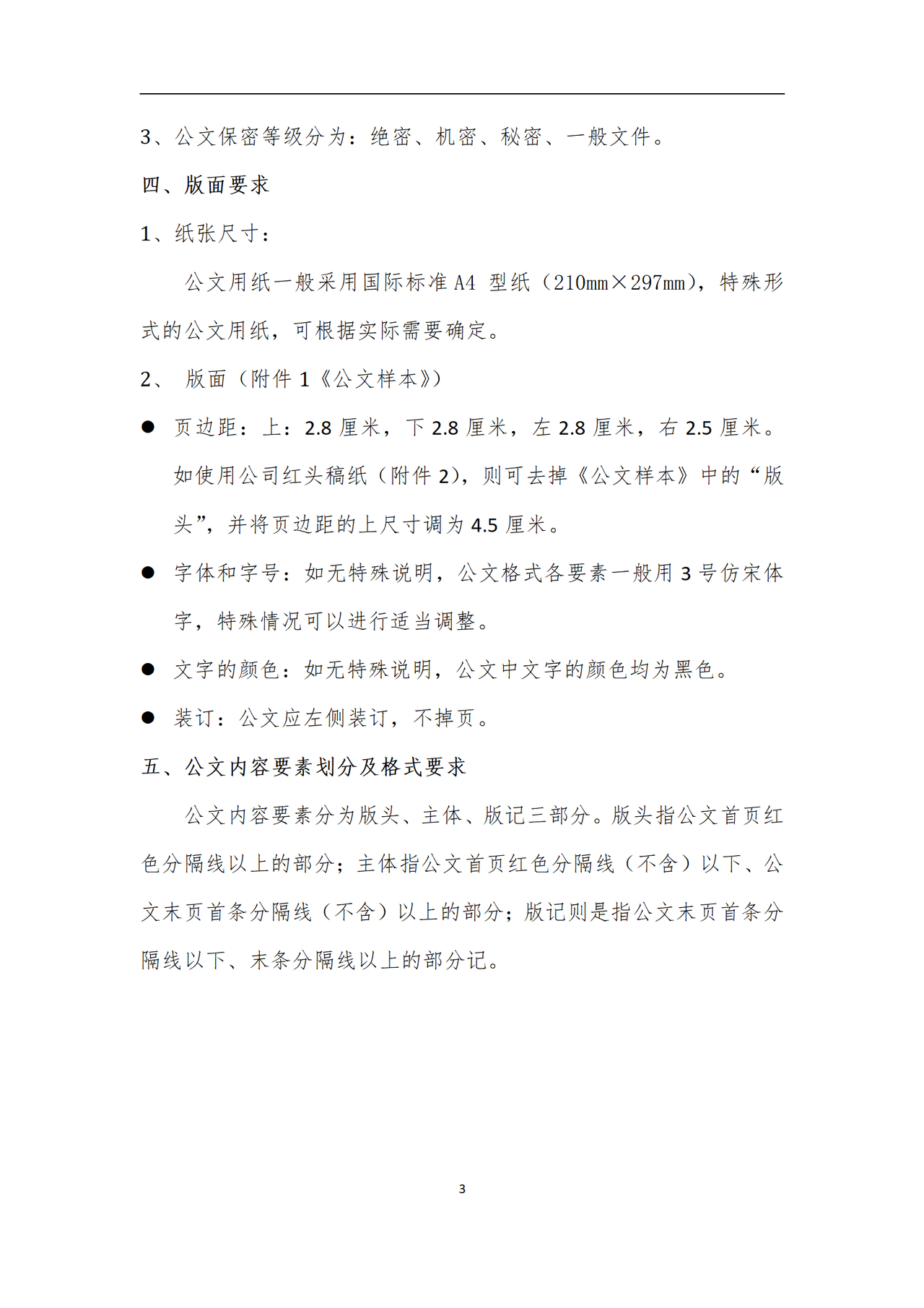 公司公文管理制度(附表格及流程)