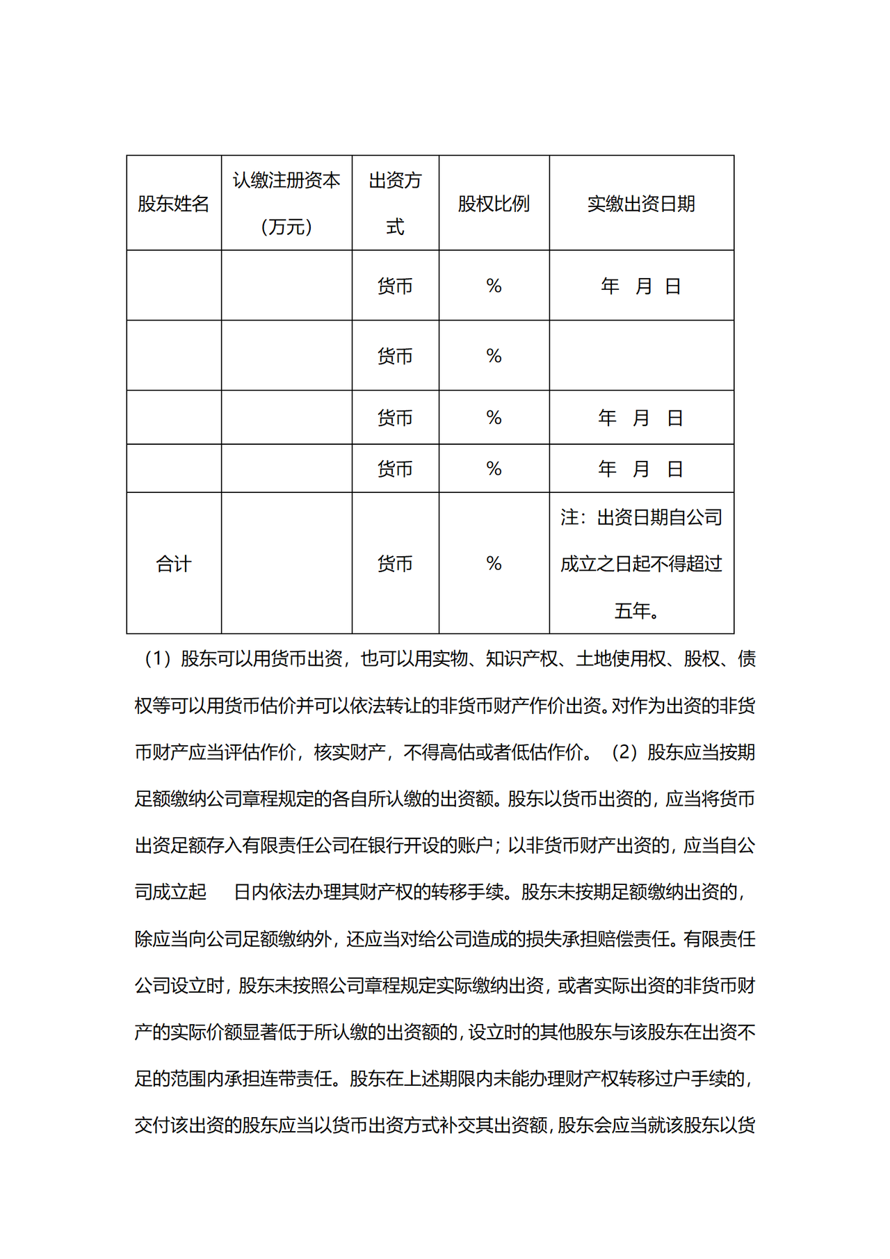 新《公司法》，有限公司章程范本