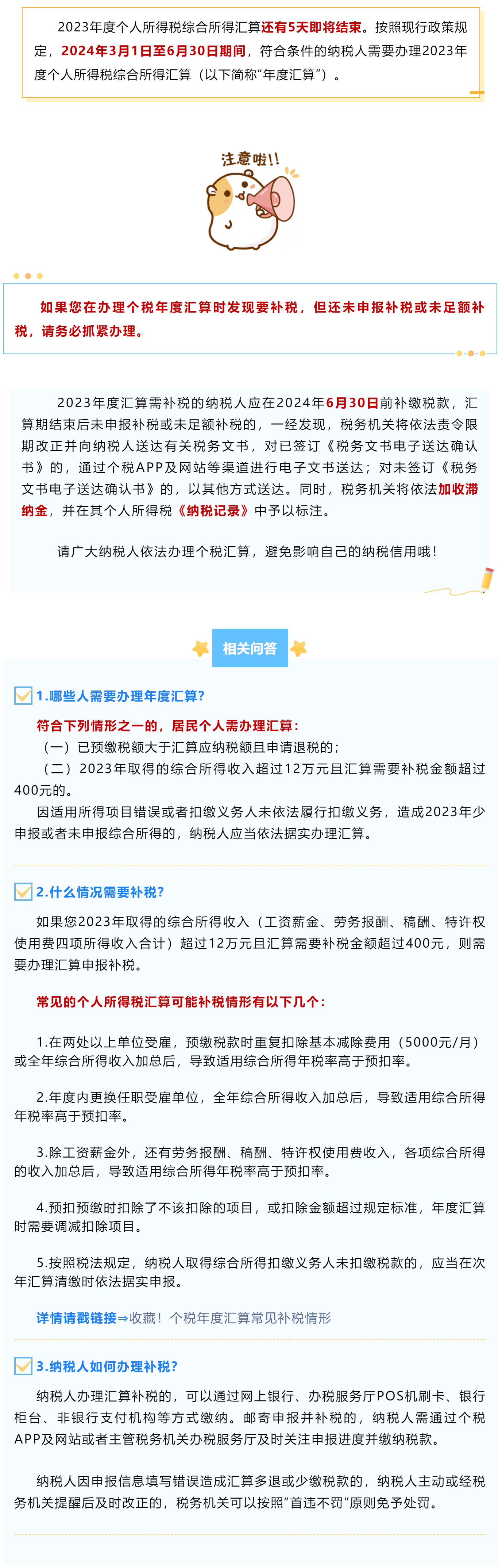 【温馨提示】倒计时5天！个税年度汇算您完成了吗？-1