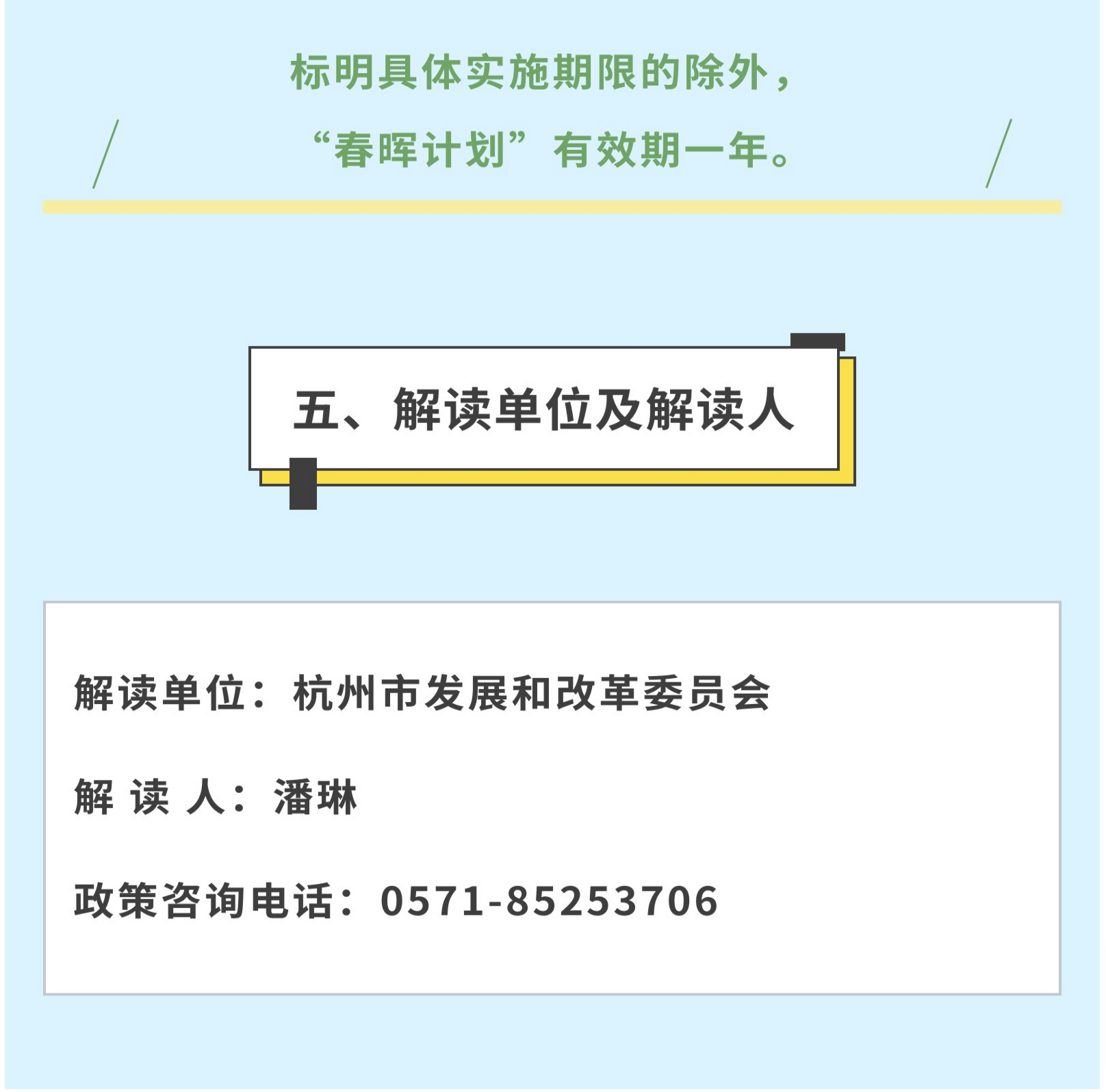 【解读】一图读懂《实施“春晖计划”进一步降低企业成本若干措施》图文政策解读-2