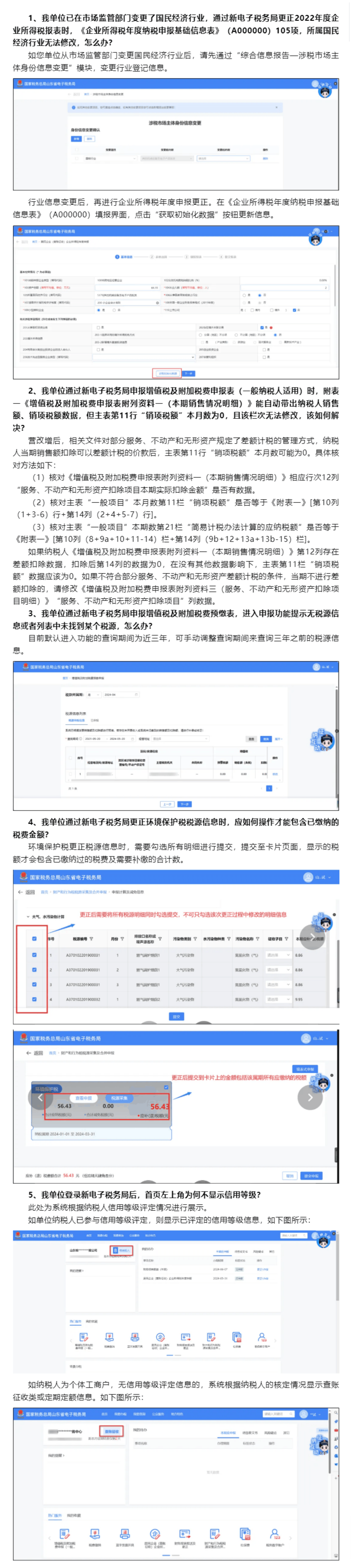 国家税务总局山东省税务局——2024年5月山东省电子税务局常见问题汇总（二）-1