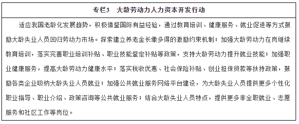 国务院关于印发国家人口发展规划（2016—2030年）的通知-3