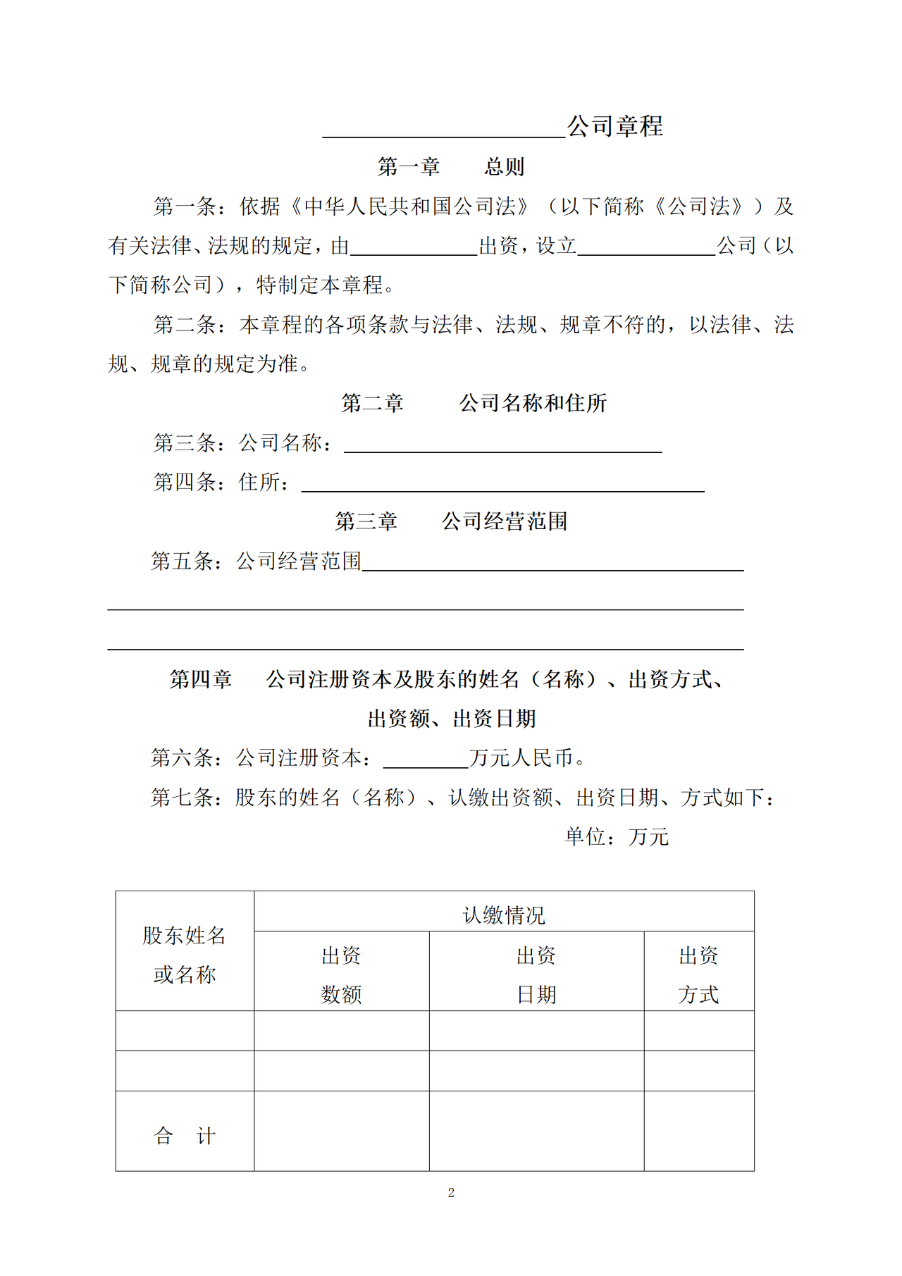 多人有限公司章程范本-董事1人-经理1人、设监事会