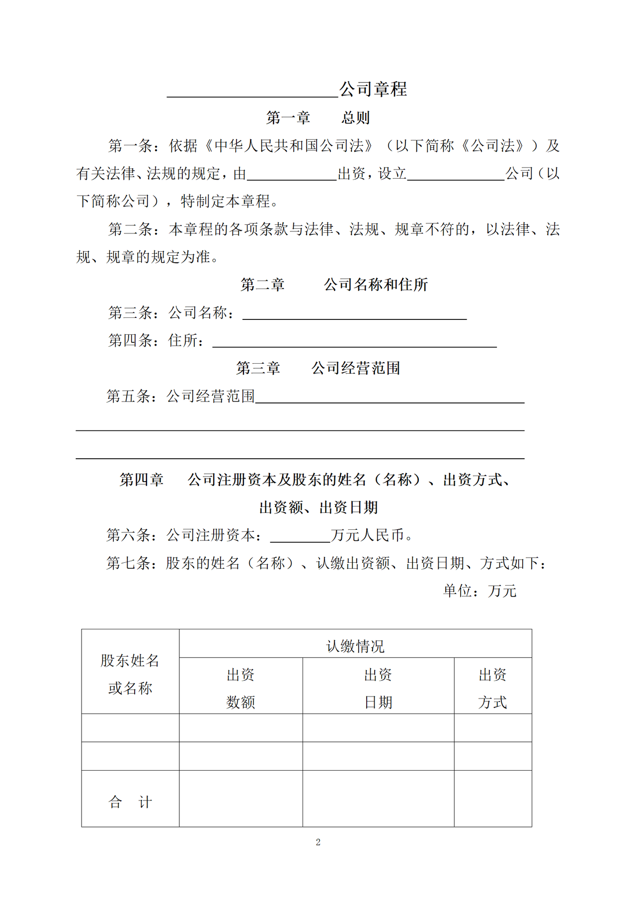 多人有限公司章程范本-设董事会-经理1人、设监事会