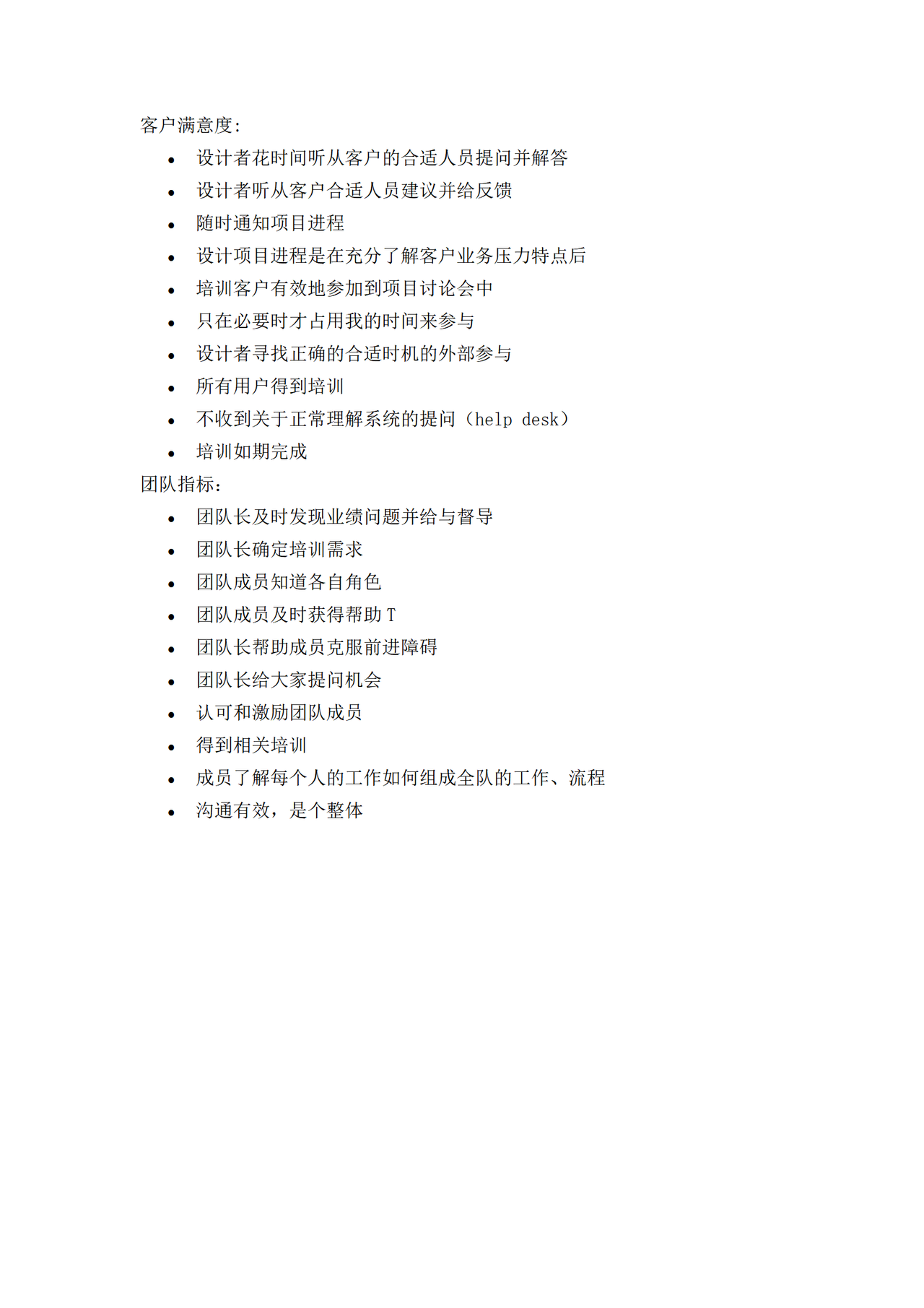 软件开发组长KPI考核指标