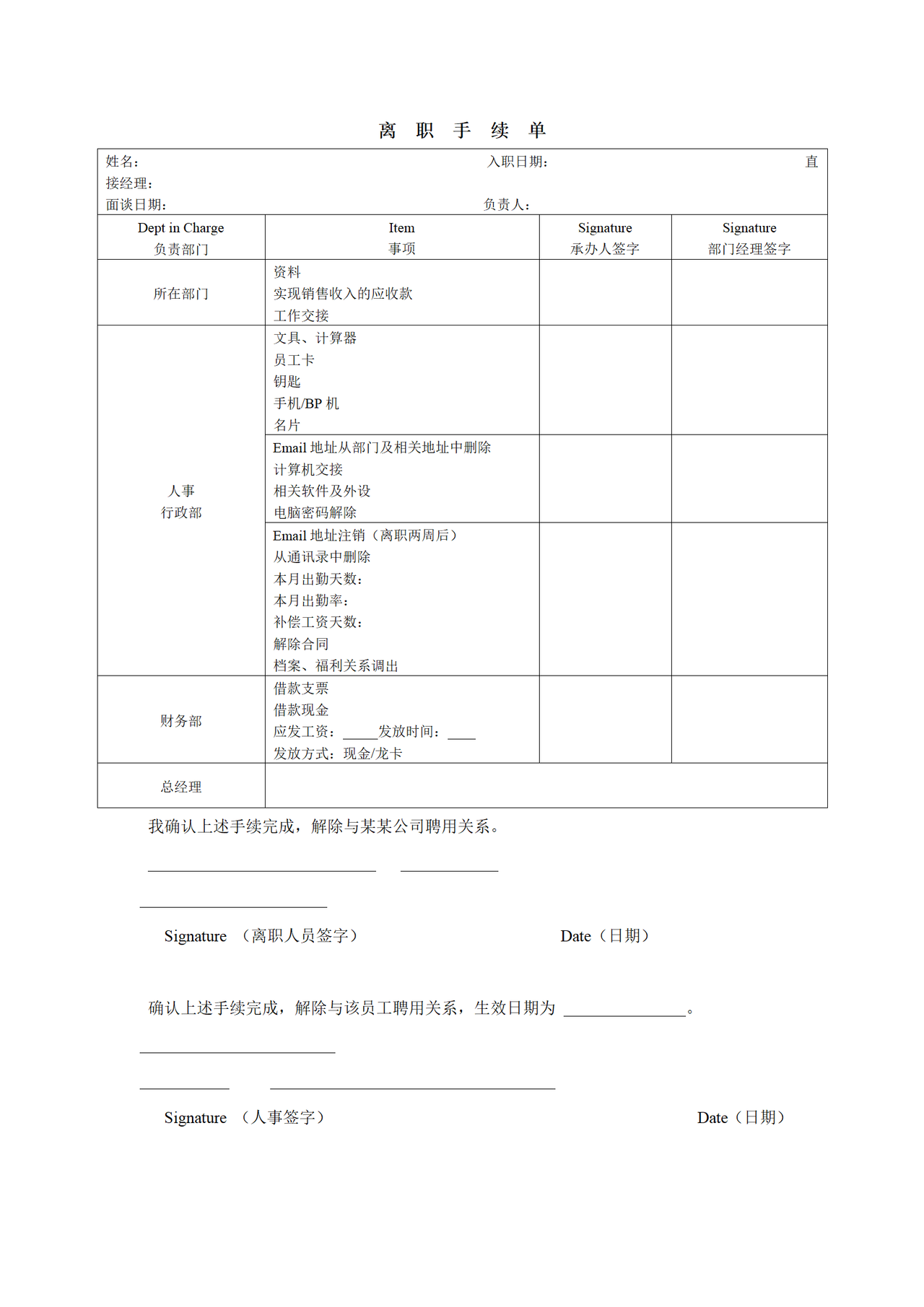 离职手续单