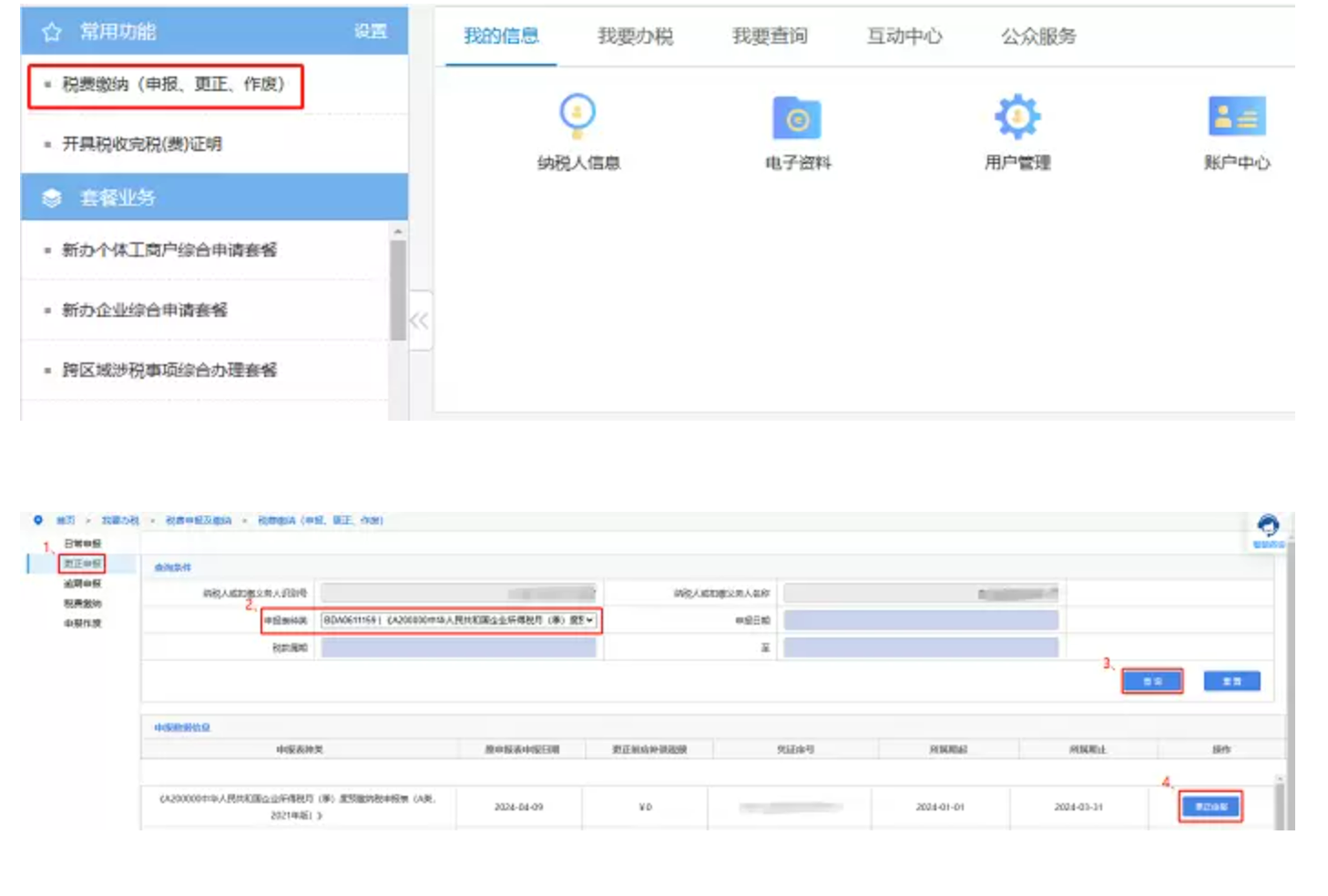 国家税务总局江苏省税务局——12366热点问答（2024年5月）-3