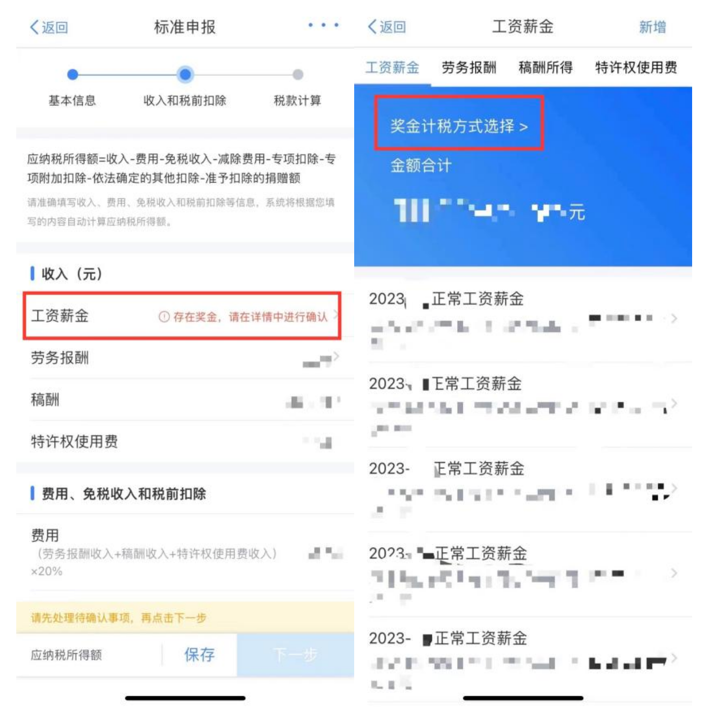 国家税务总局上海市税务局——2023年度个人所得税综合所得汇算清缴热点问答-2