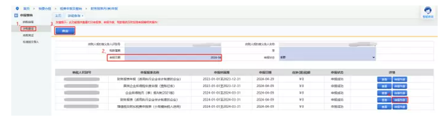 国家税务总局江苏省税务局——12366热点问答（2024年5月）-4