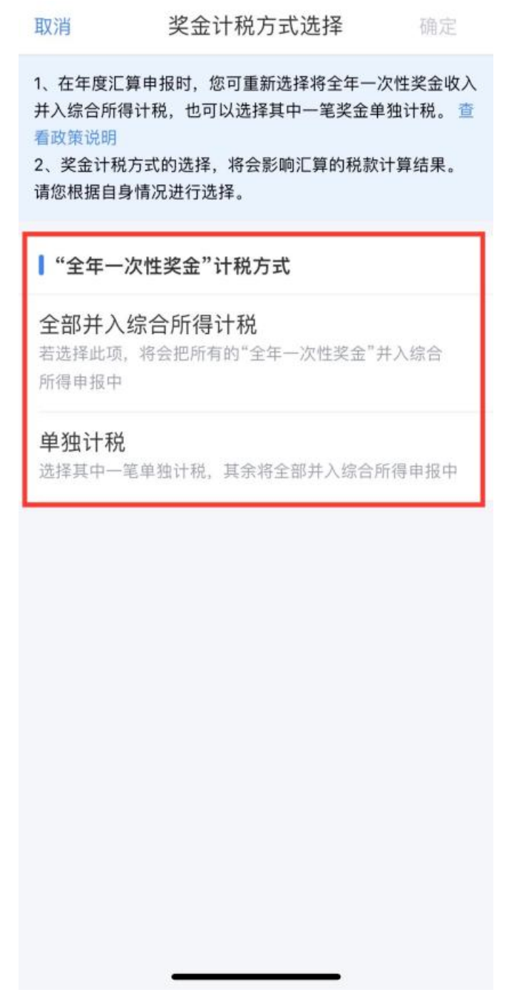 国家税务总局上海市税务局——2023年度个人所得税综合所得汇算清缴热点问答-3