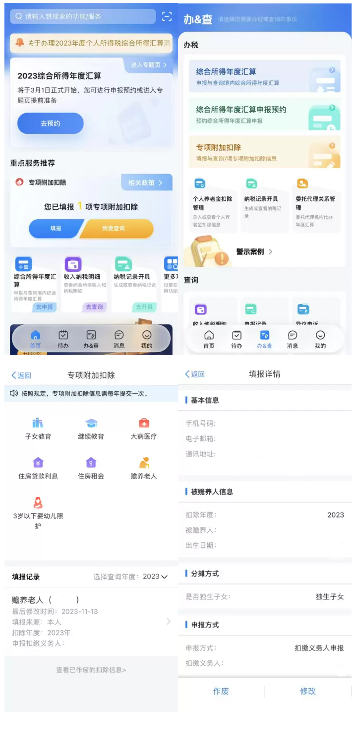 国家税务总局江苏省税务局——12366热点问答（2024年5月）-5