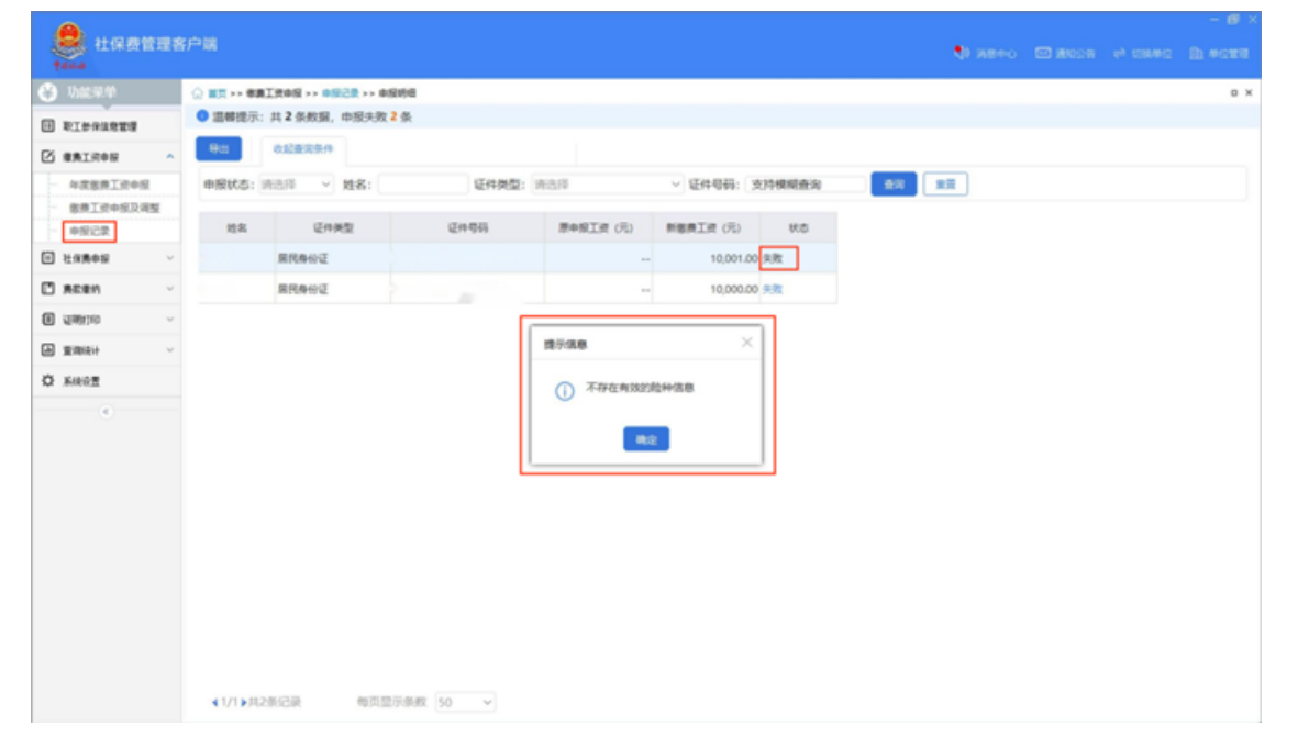 国家税务总局上海市税务局——2023年度职工工资性收入申报热点问答-6