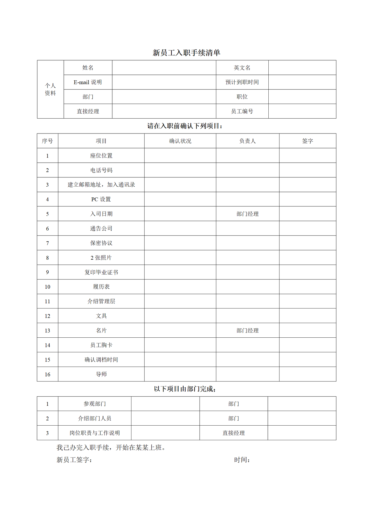 新员工入职手续清单