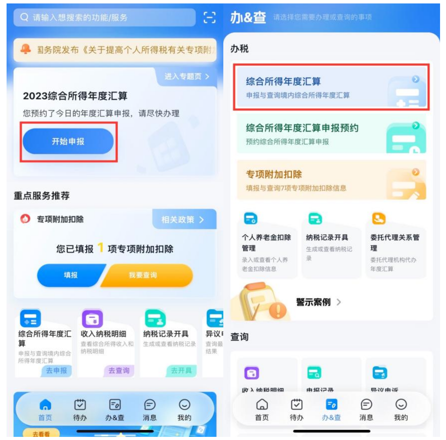 国家税务总局上海市税务局——2023年度个人所得税综合所得汇算清缴热点问答-1