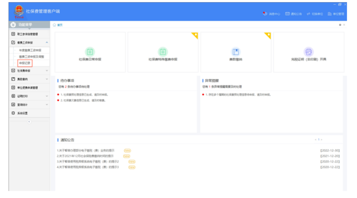 国家税务总局上海市税务局——2023年度职工工资性收入申报热点问答-4
