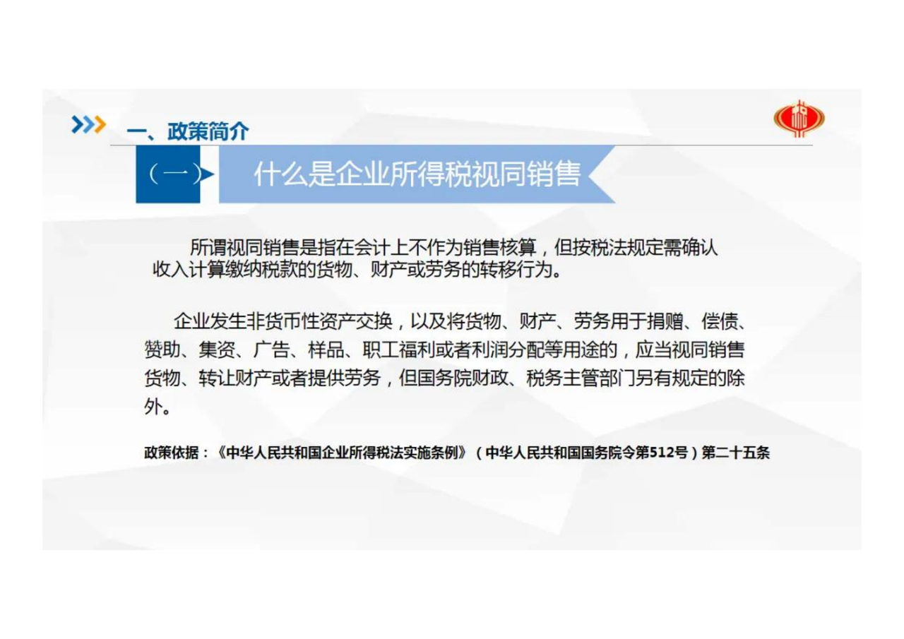 安徽省企业所得税汇算清缴辅导系列（七）：《视同销售和房地产开发企业特定业务纳税调整明细表》（A105010） 填报指南