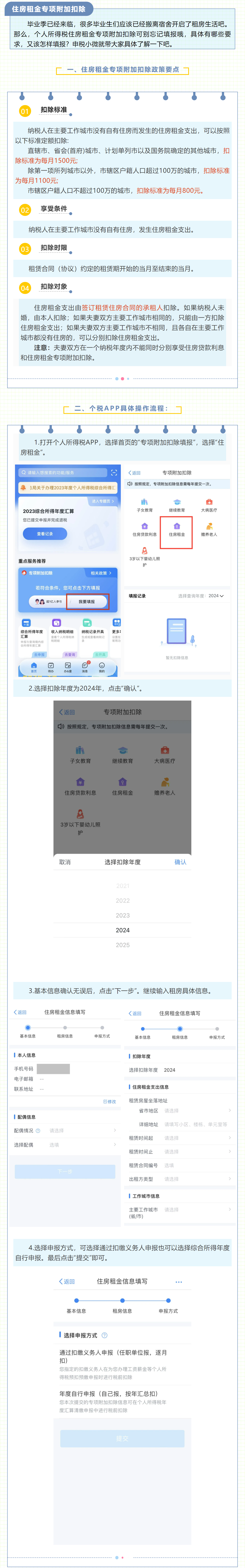 【实用】@毕业生们，个税住房租金专项附加扣除别忘记填报哦!-1