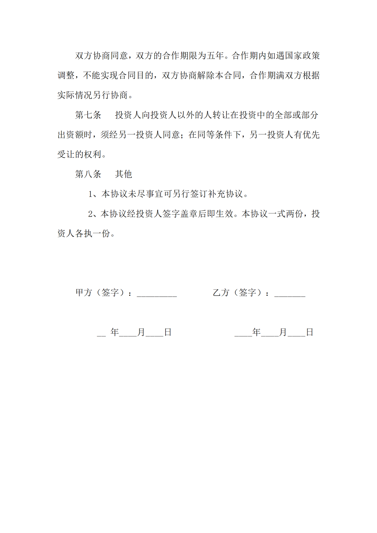 合作办厂协议书