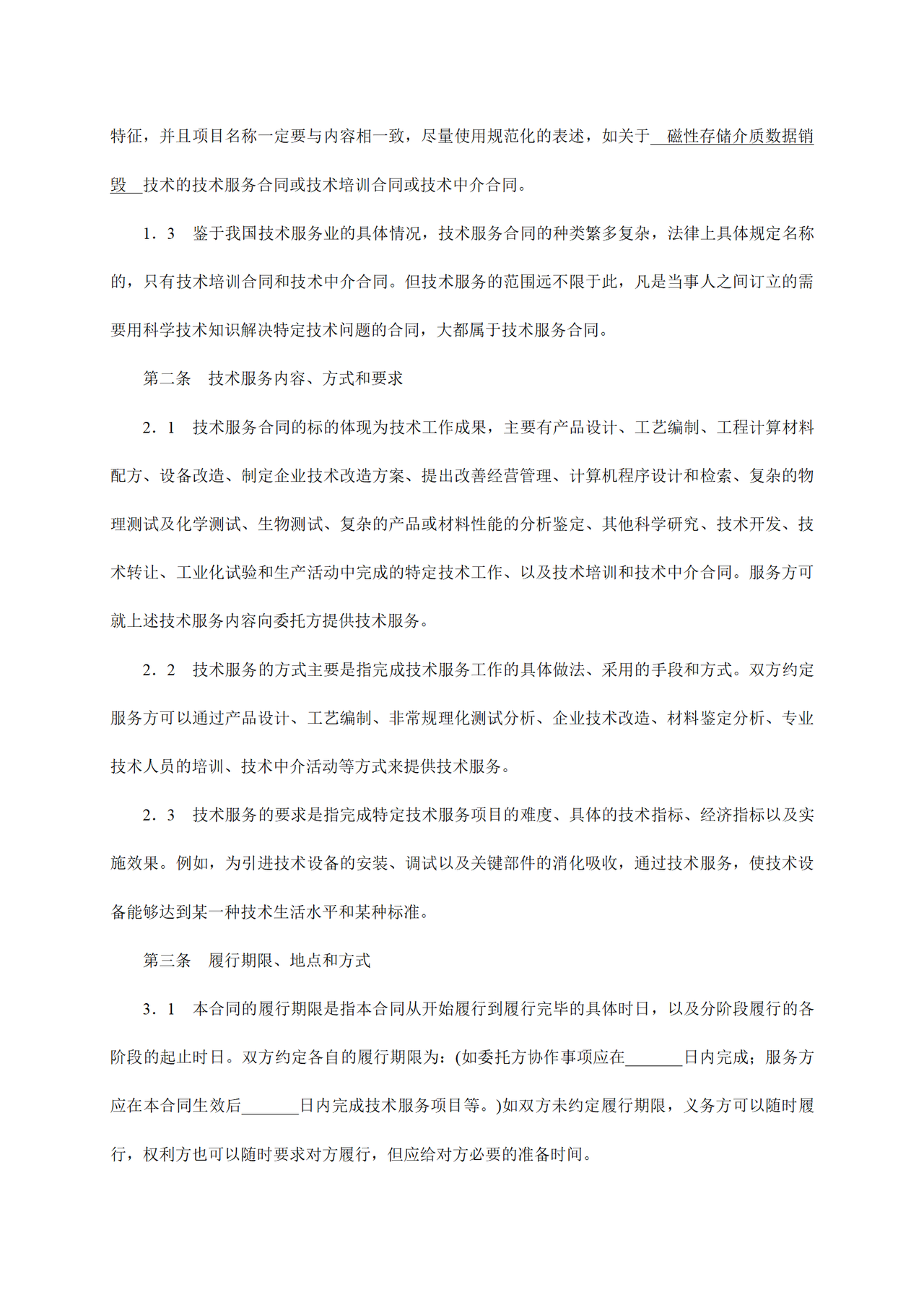 技术服务合同范本