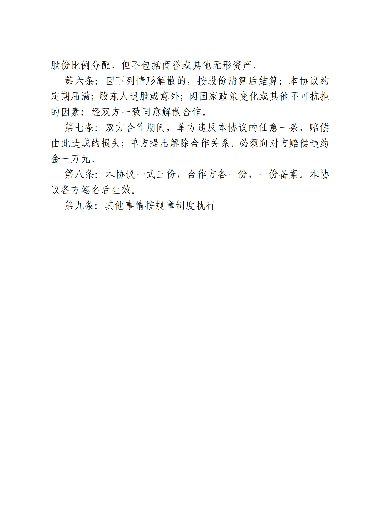 教育机构合作协议书