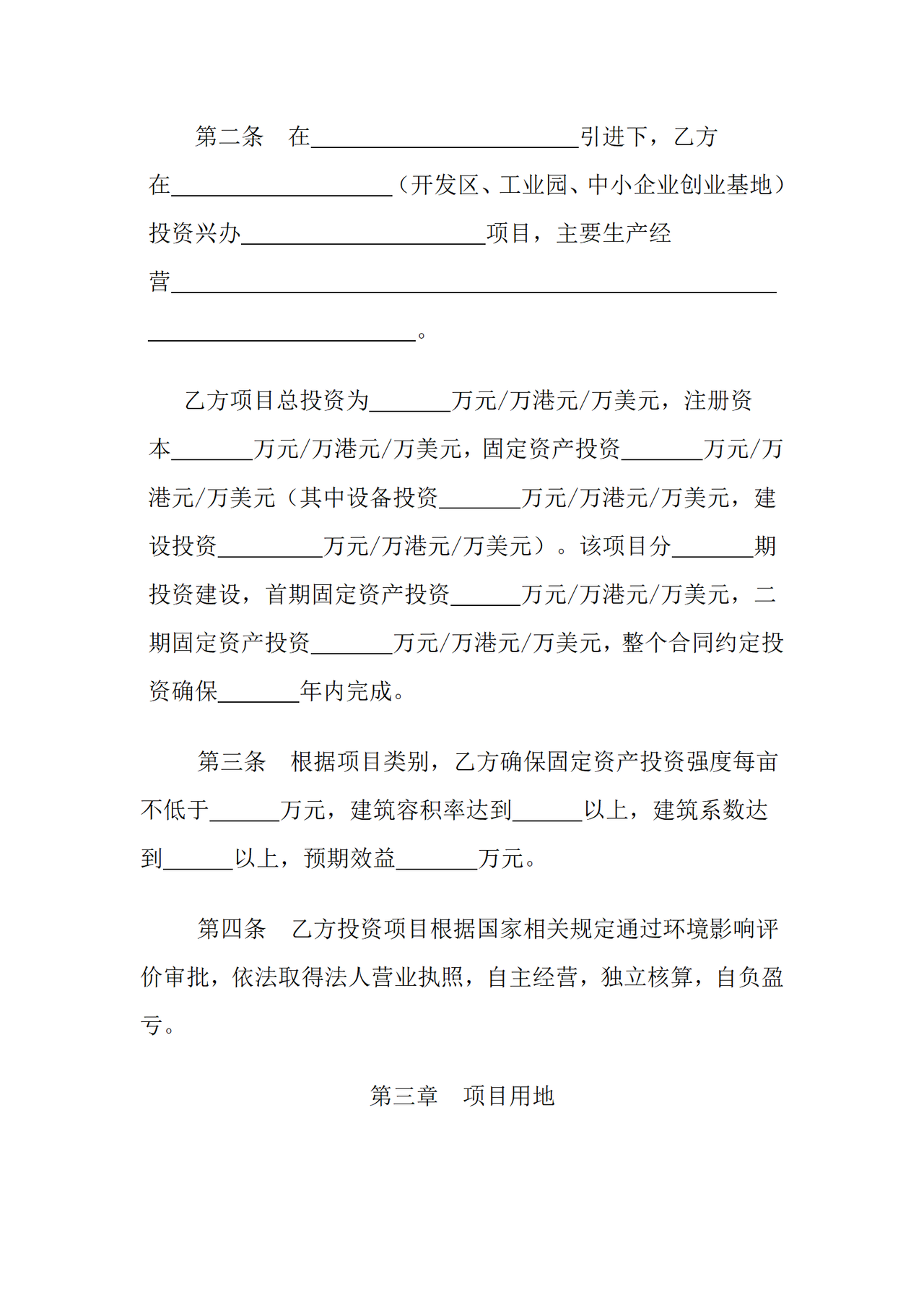 人民政府投资合同范本