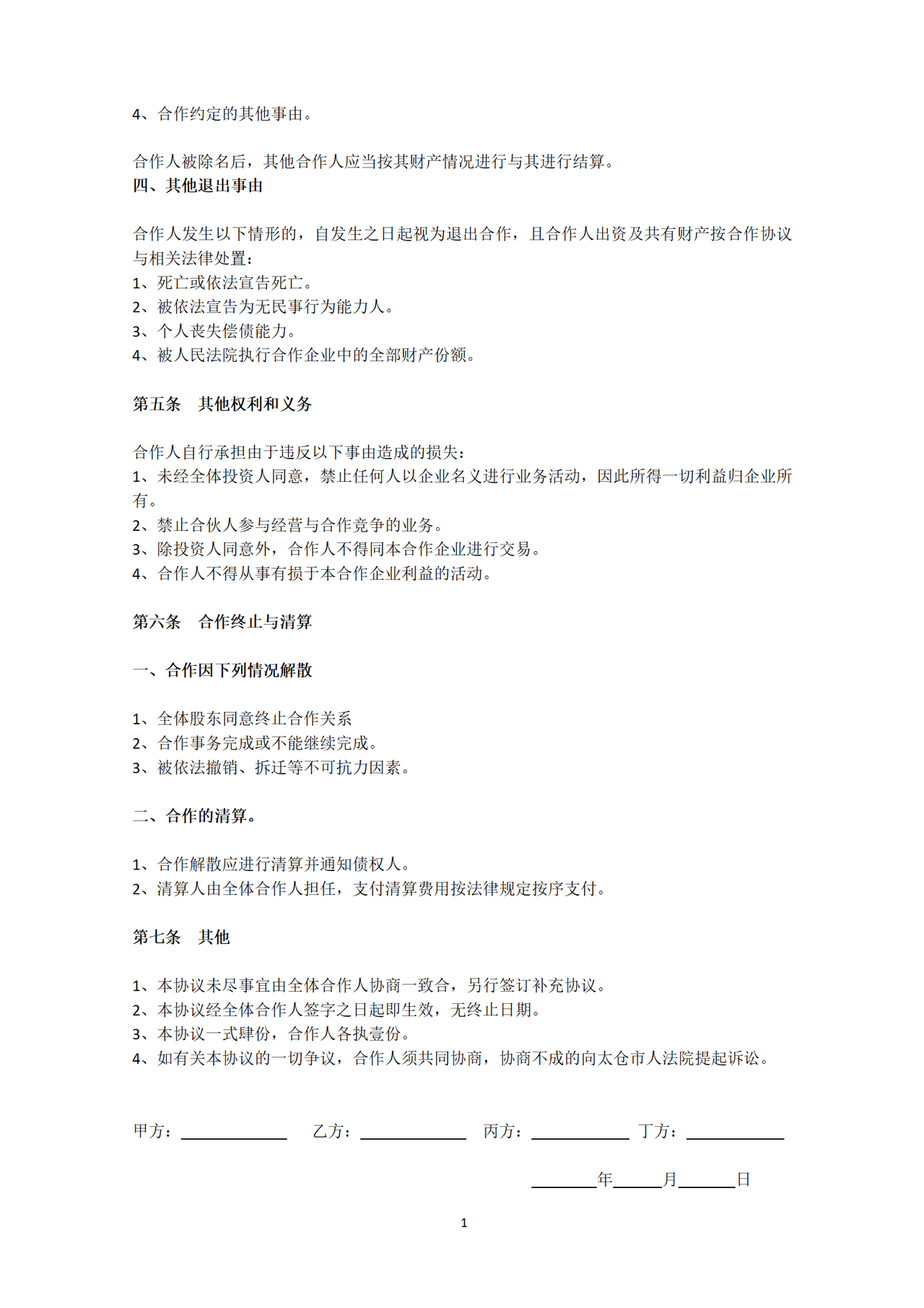 搅拌站合作协议