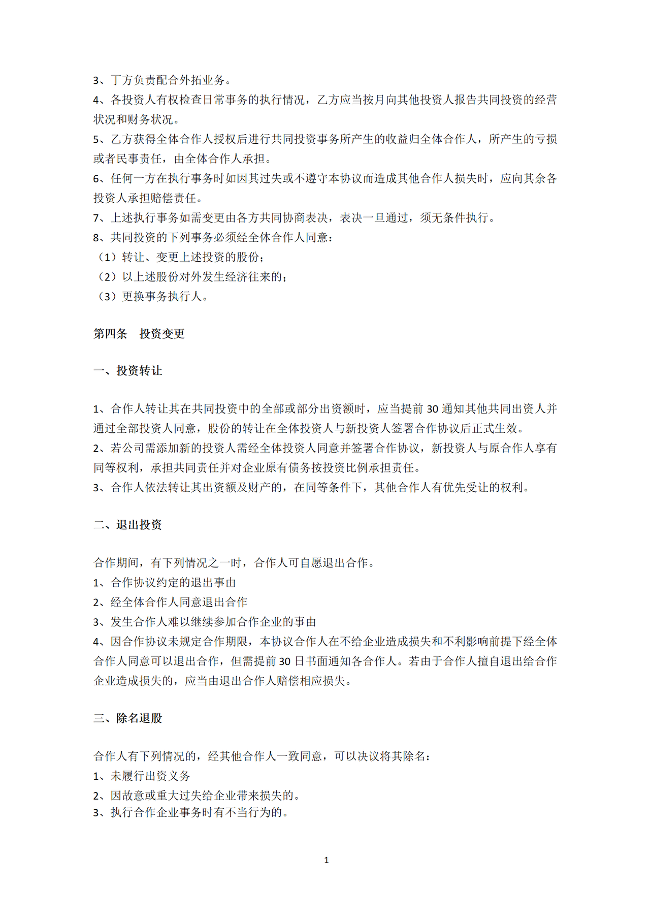 搅拌站合作协议