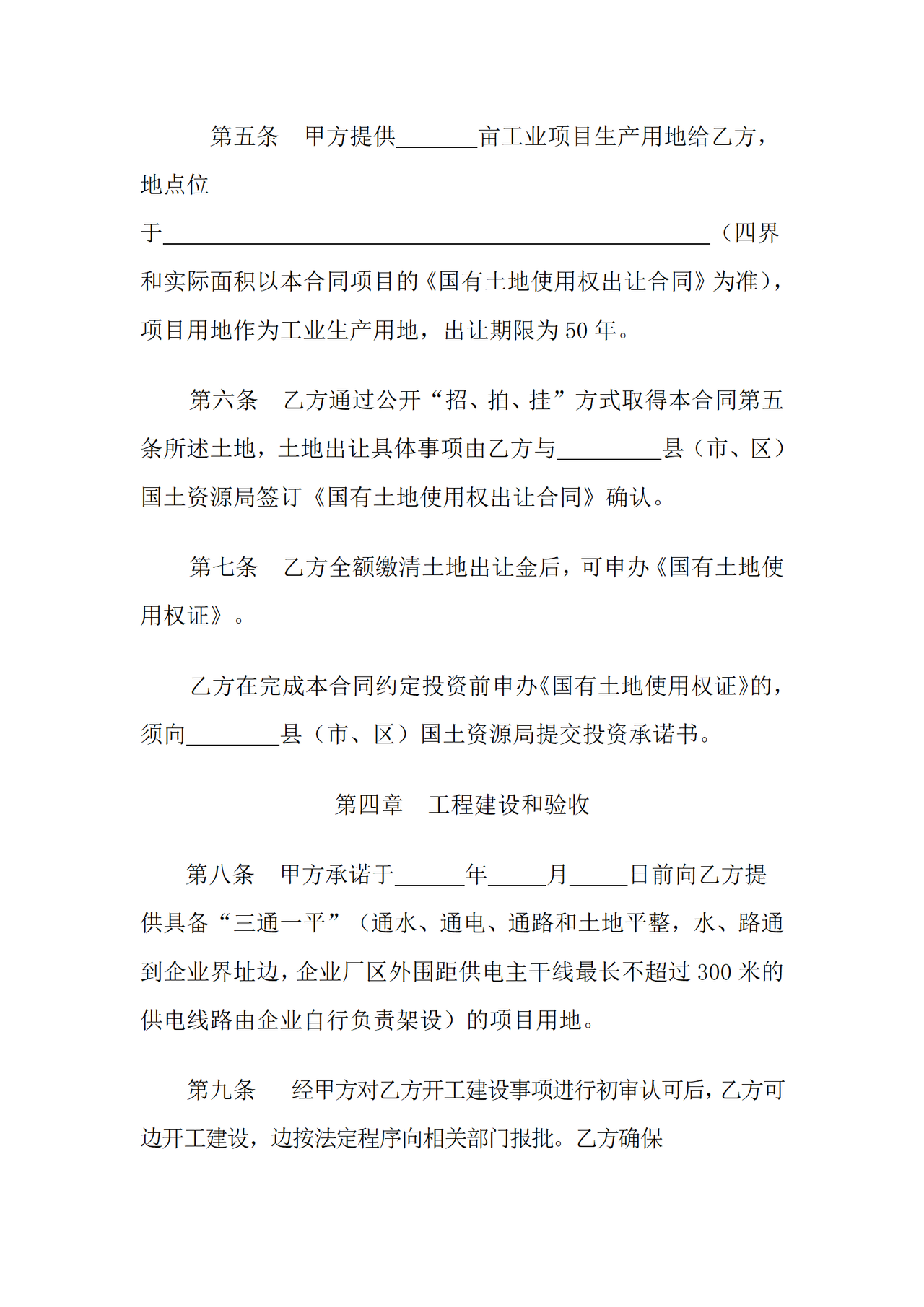 人民政府投资合同范本