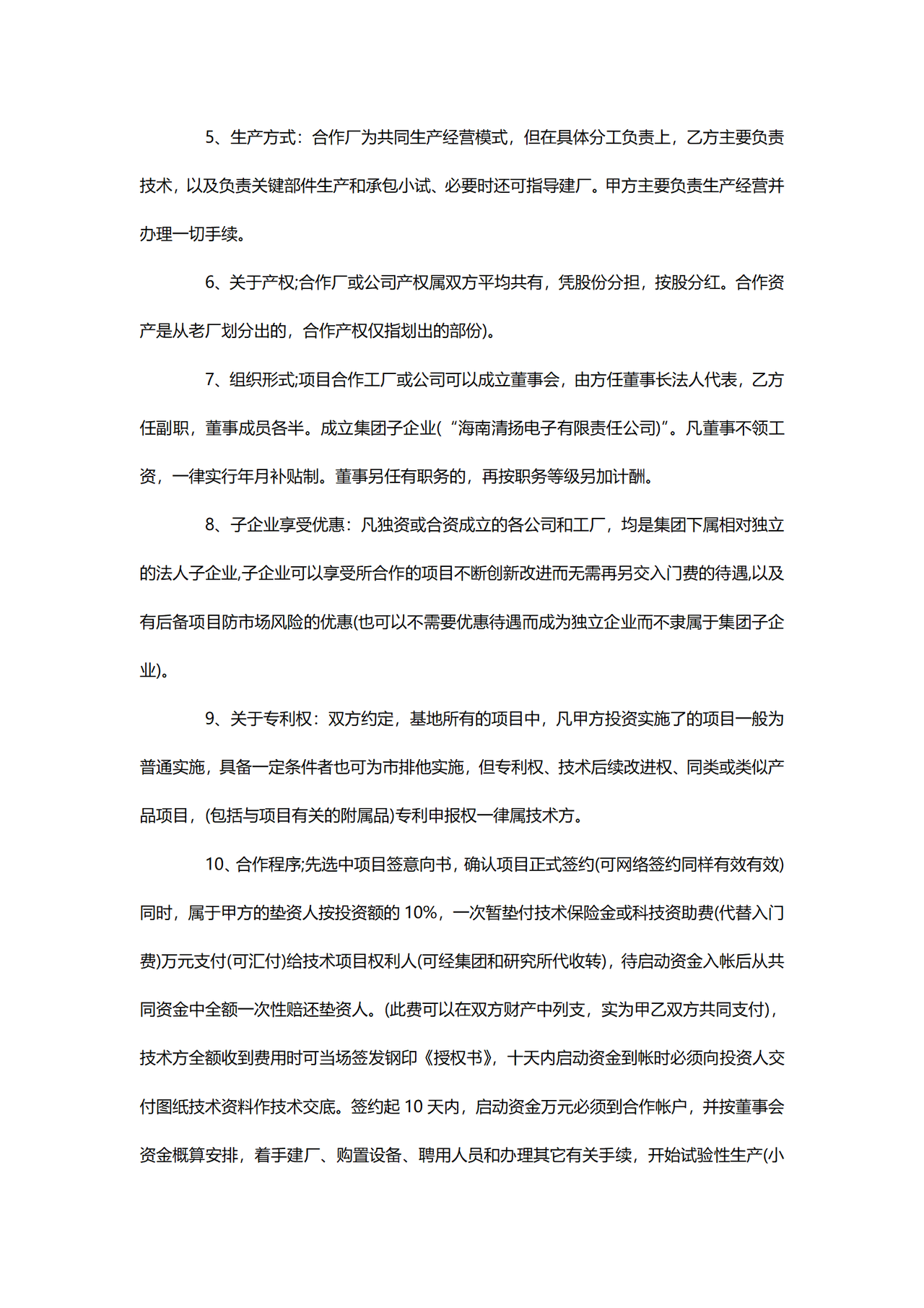 投资建厂合作协议