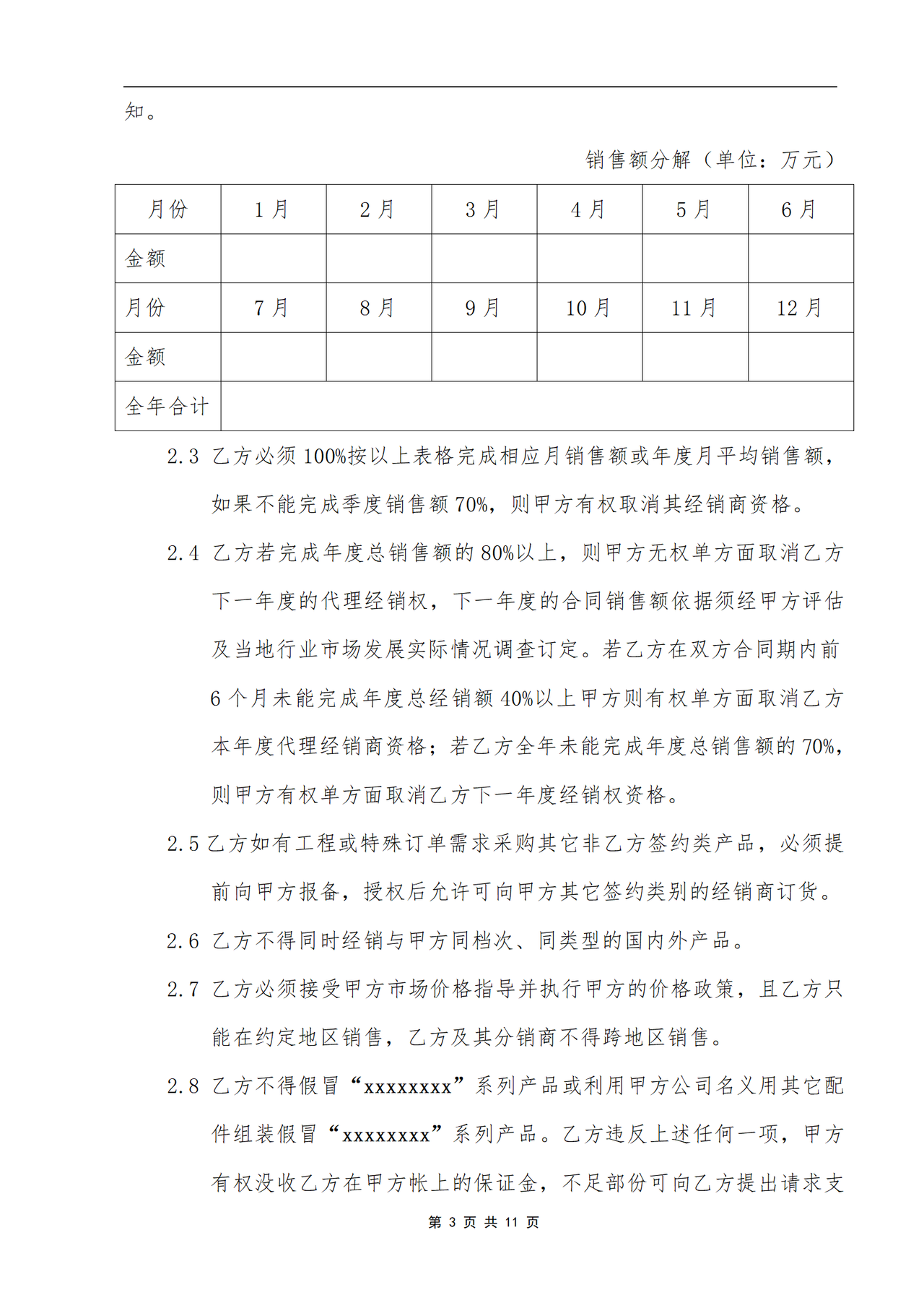 代理商经销合同