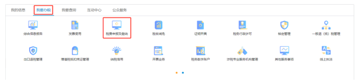 国家税务总局江苏省税务局——12366热点问答（2024年6月）-3