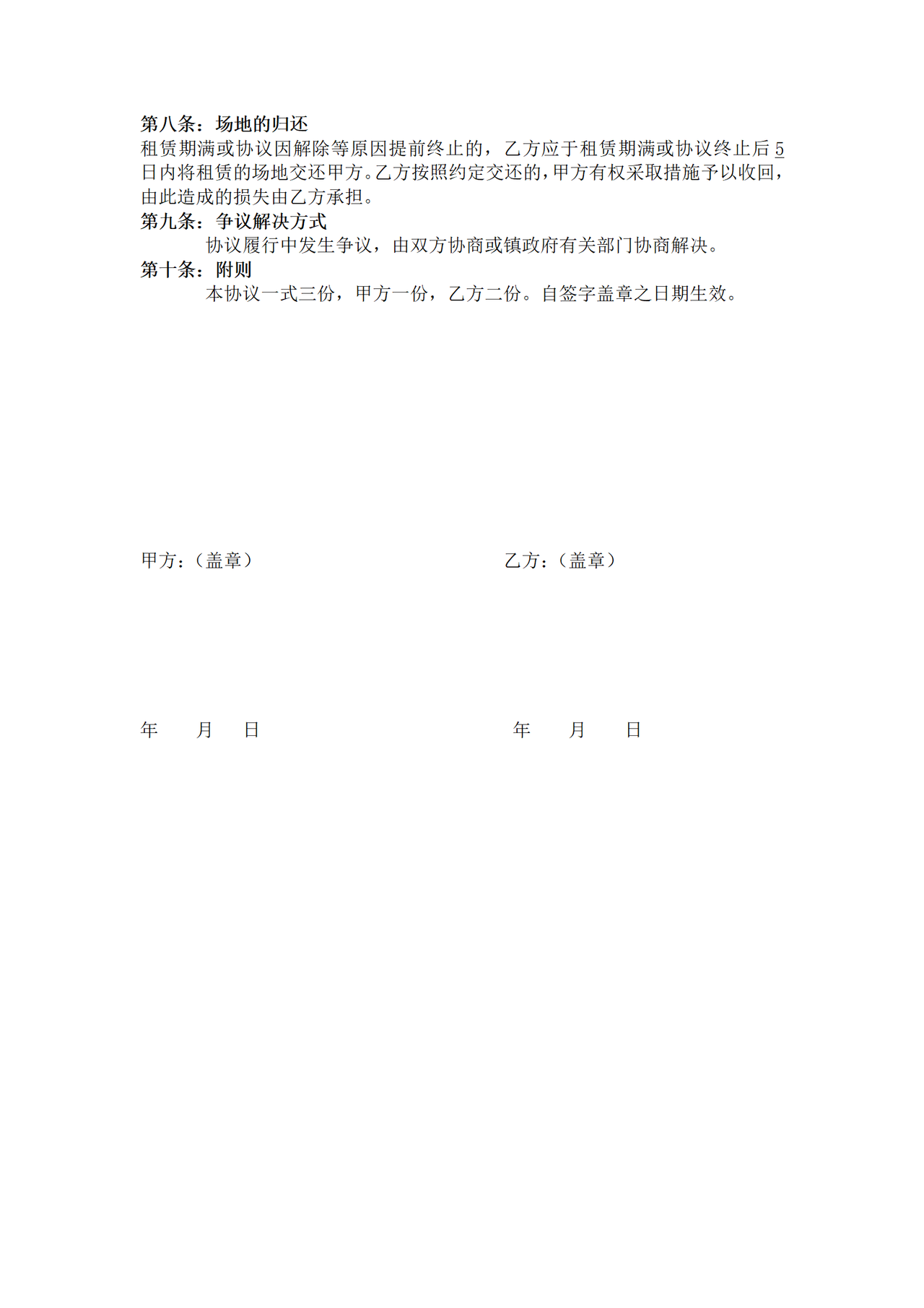 土地租赁协议