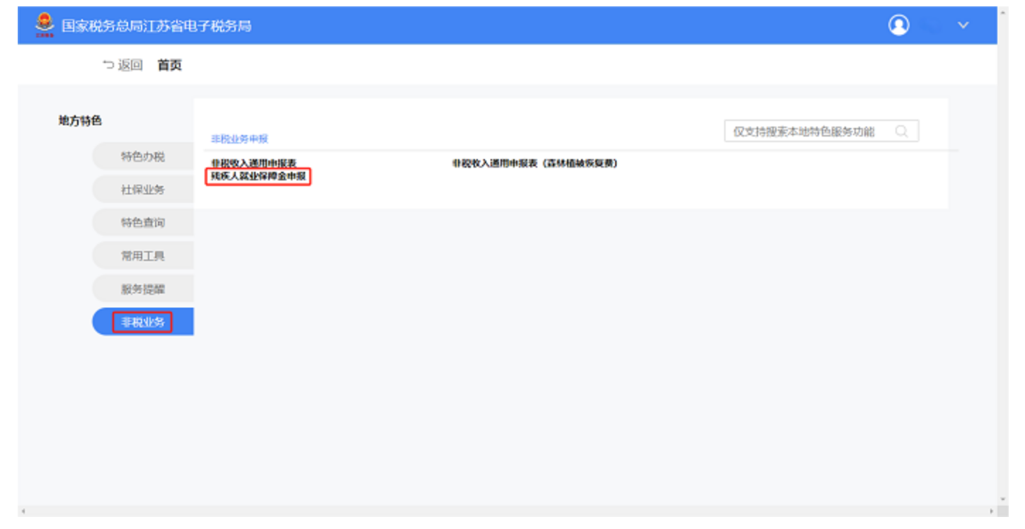 国家税务总局江苏省税务局——12366热点问答（2024年6月）-5