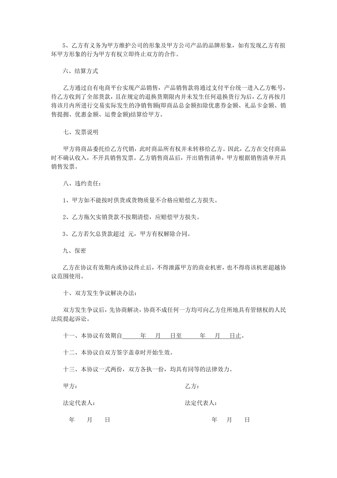 委托销售协议书