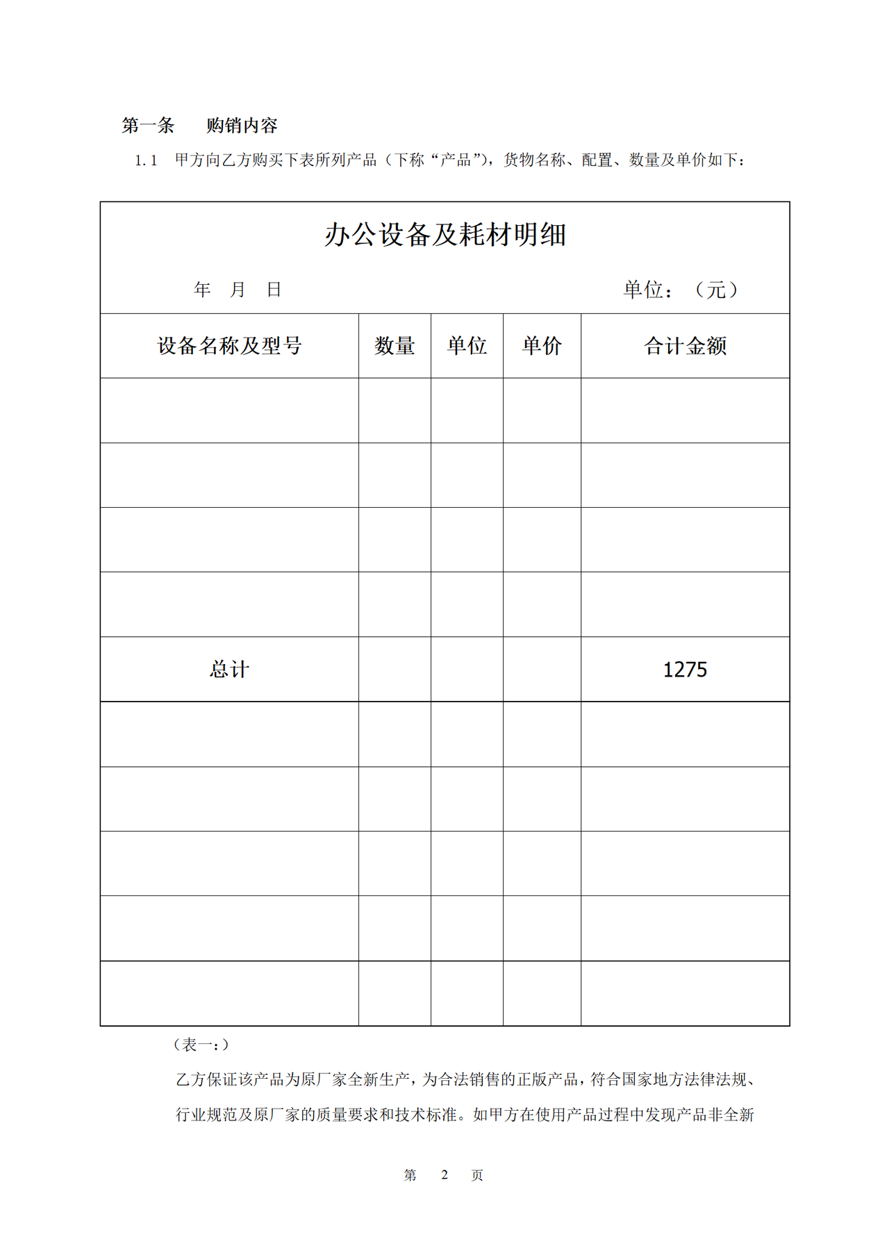 维修配件购销合同