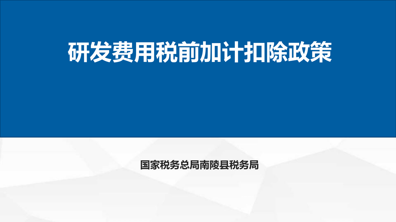 2024研发费用加计扣除优惠