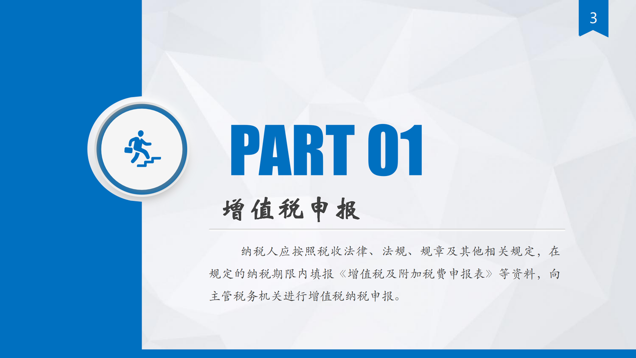 开业第一课增值税、印花税申报