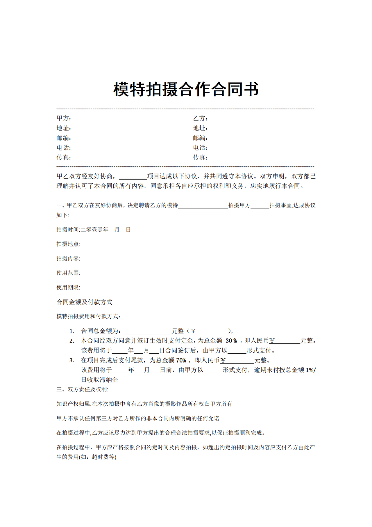 模特拍摄合作合同范本