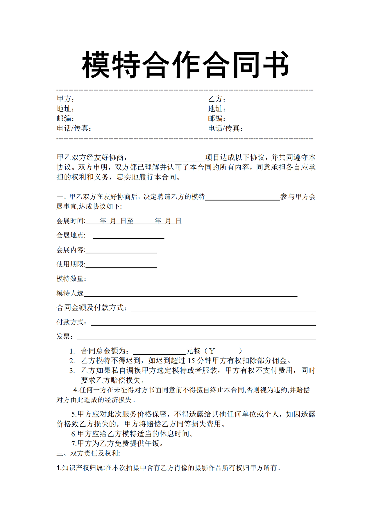 模特拍摄合作合同