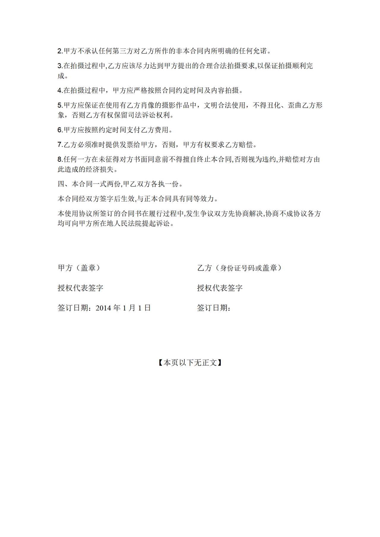 模特拍摄合作合同