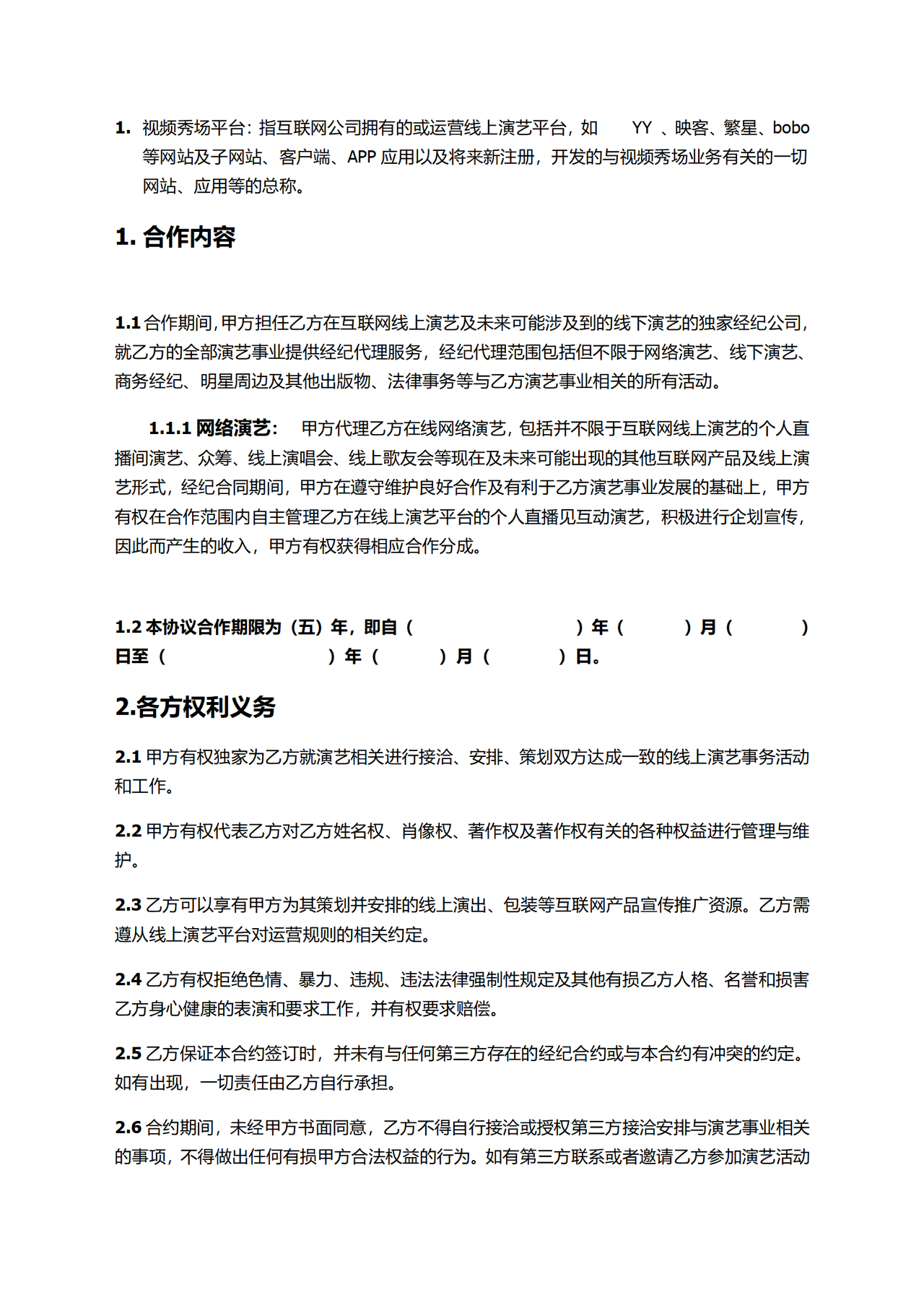 主播线下签约协议