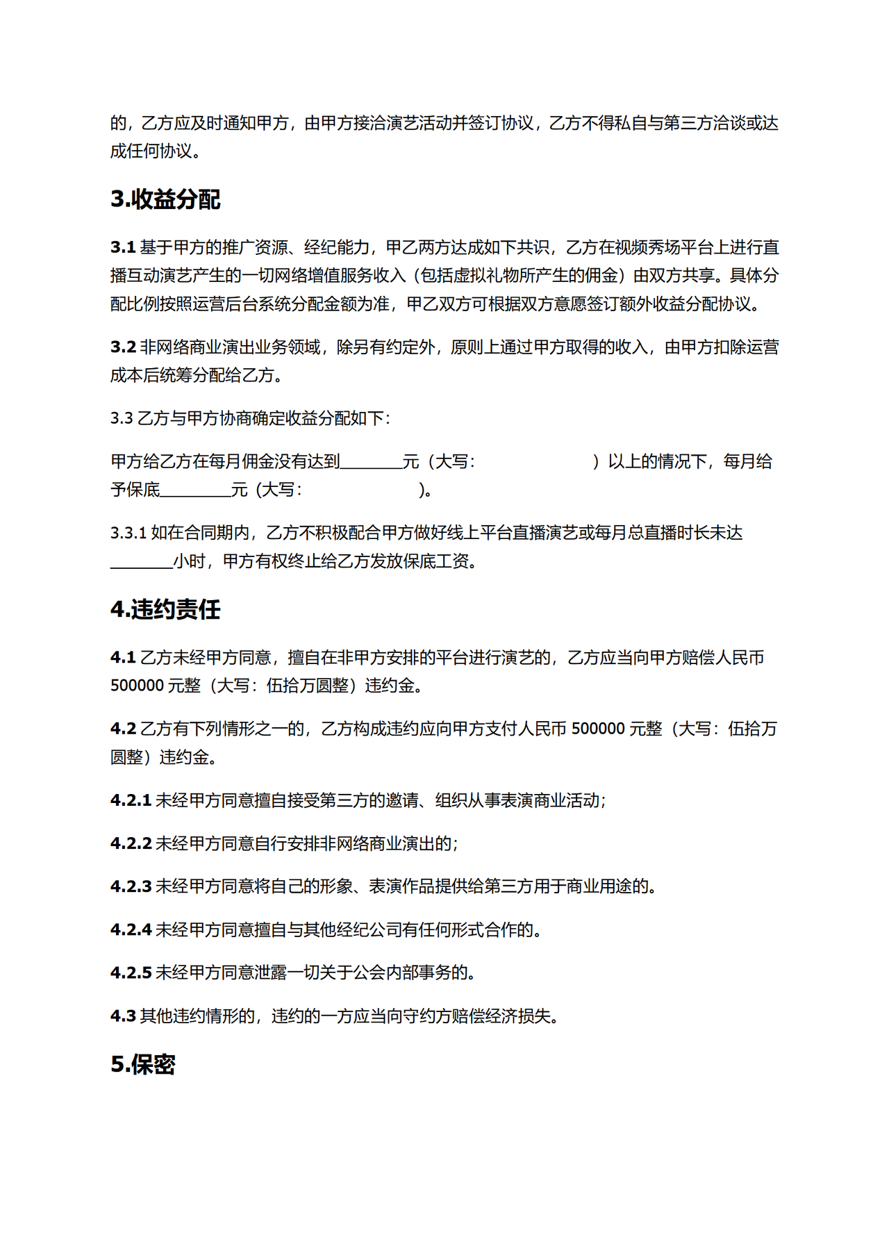 主播线下签约协议