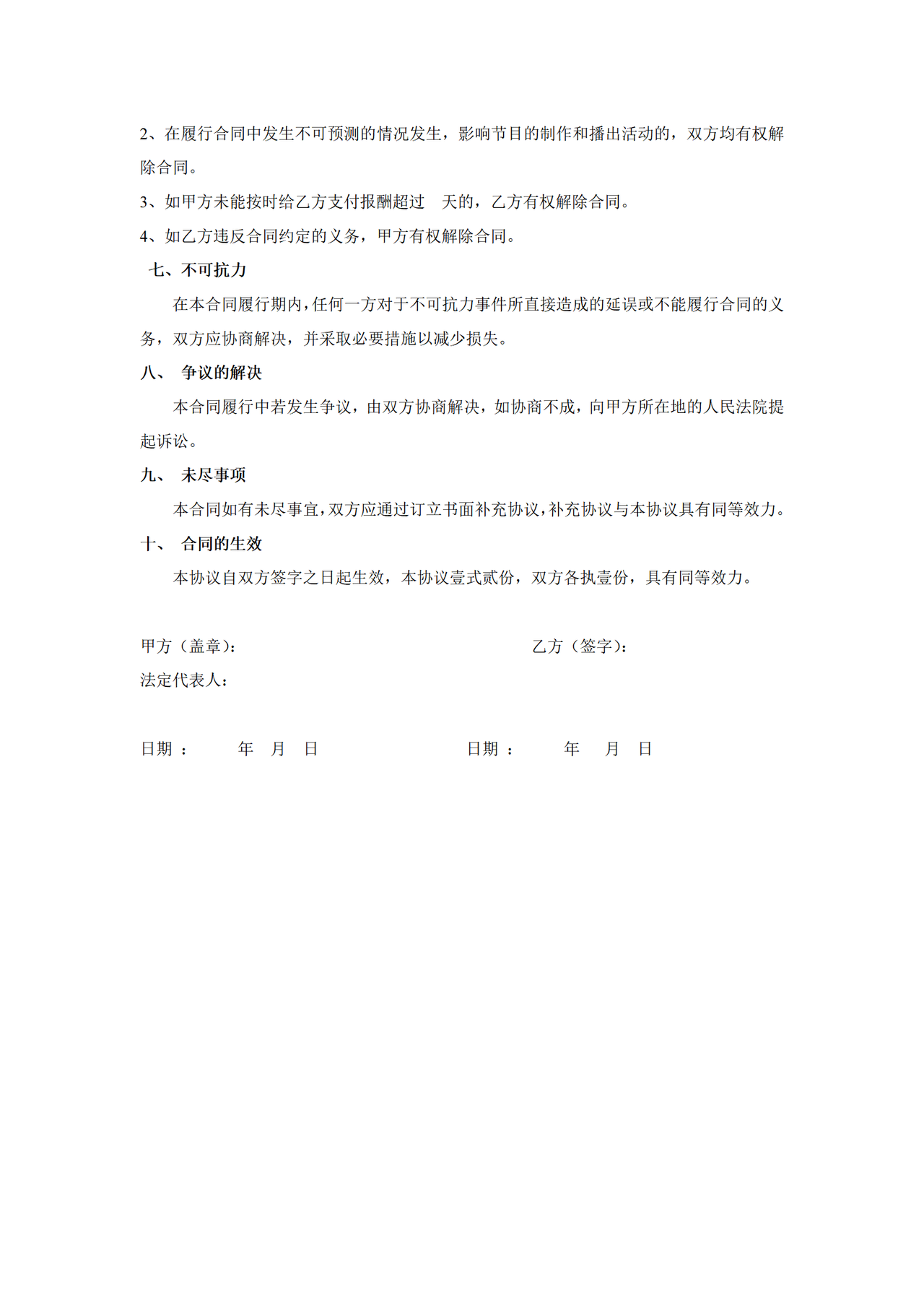 主持人聘任合同