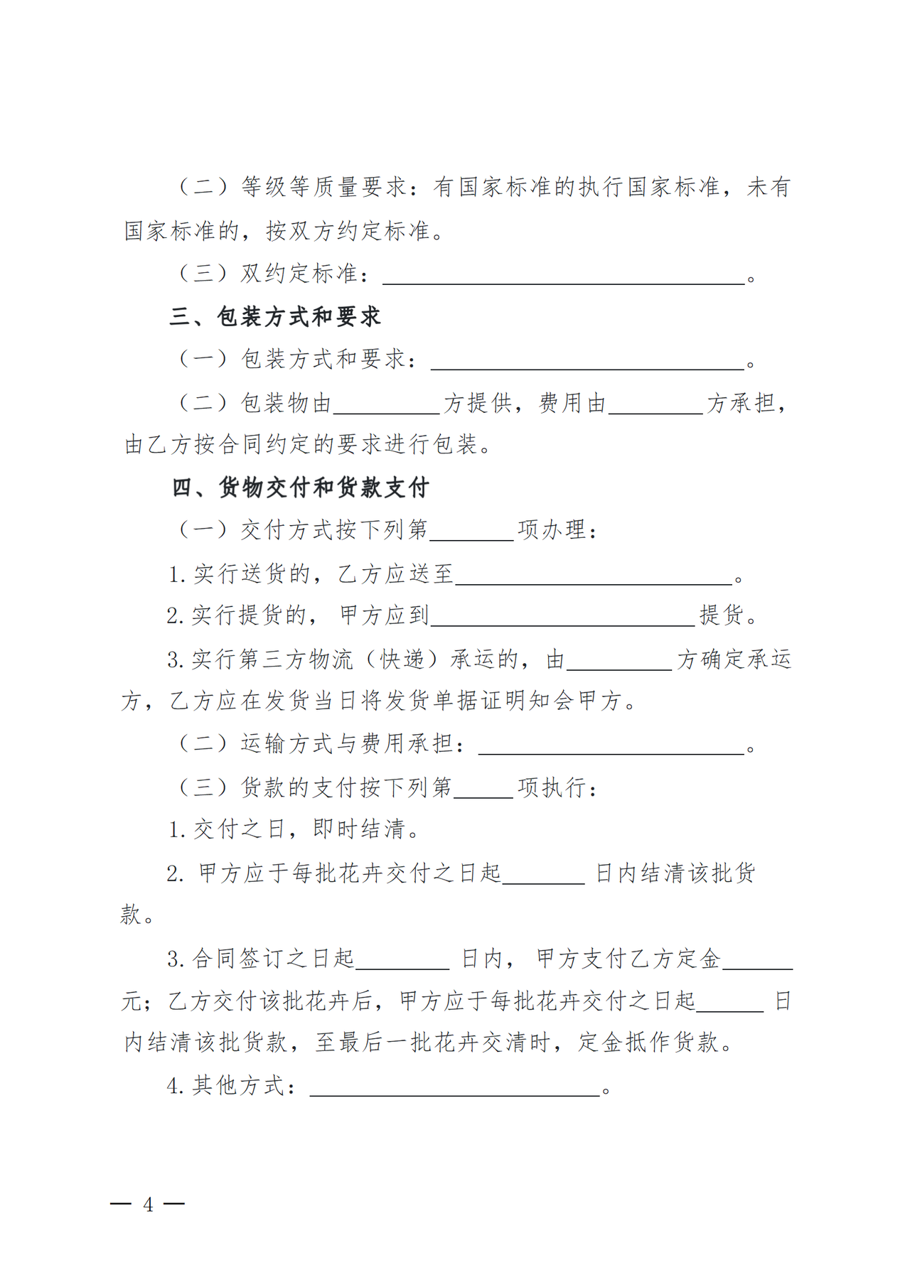 《绍兴市柯桥区花卉买卖合同范本》
