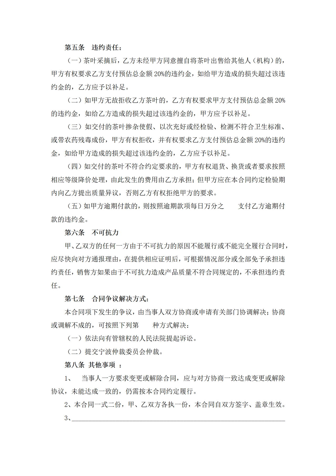 余姚市茶叶农产品订购合同范本