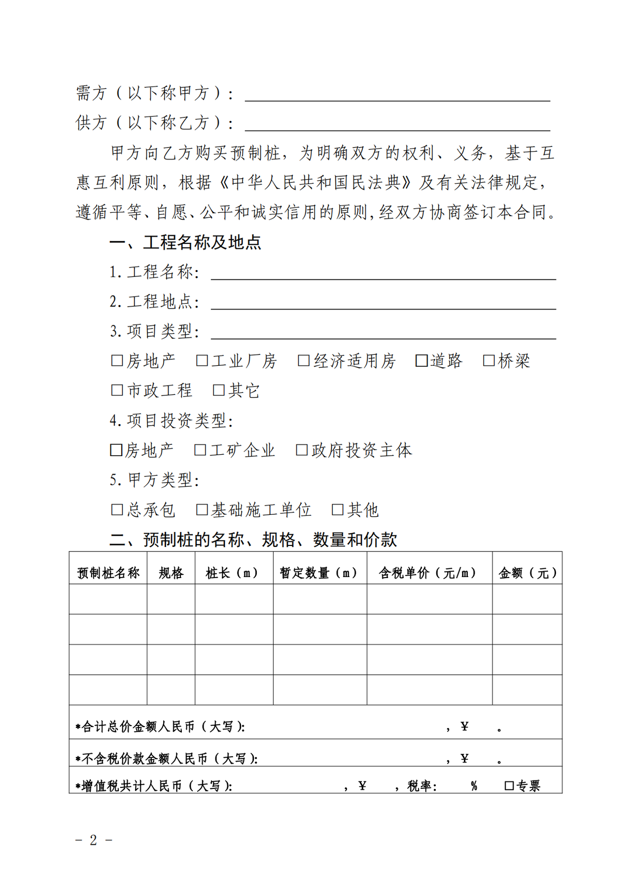 宁波市预制桩购销合同范本