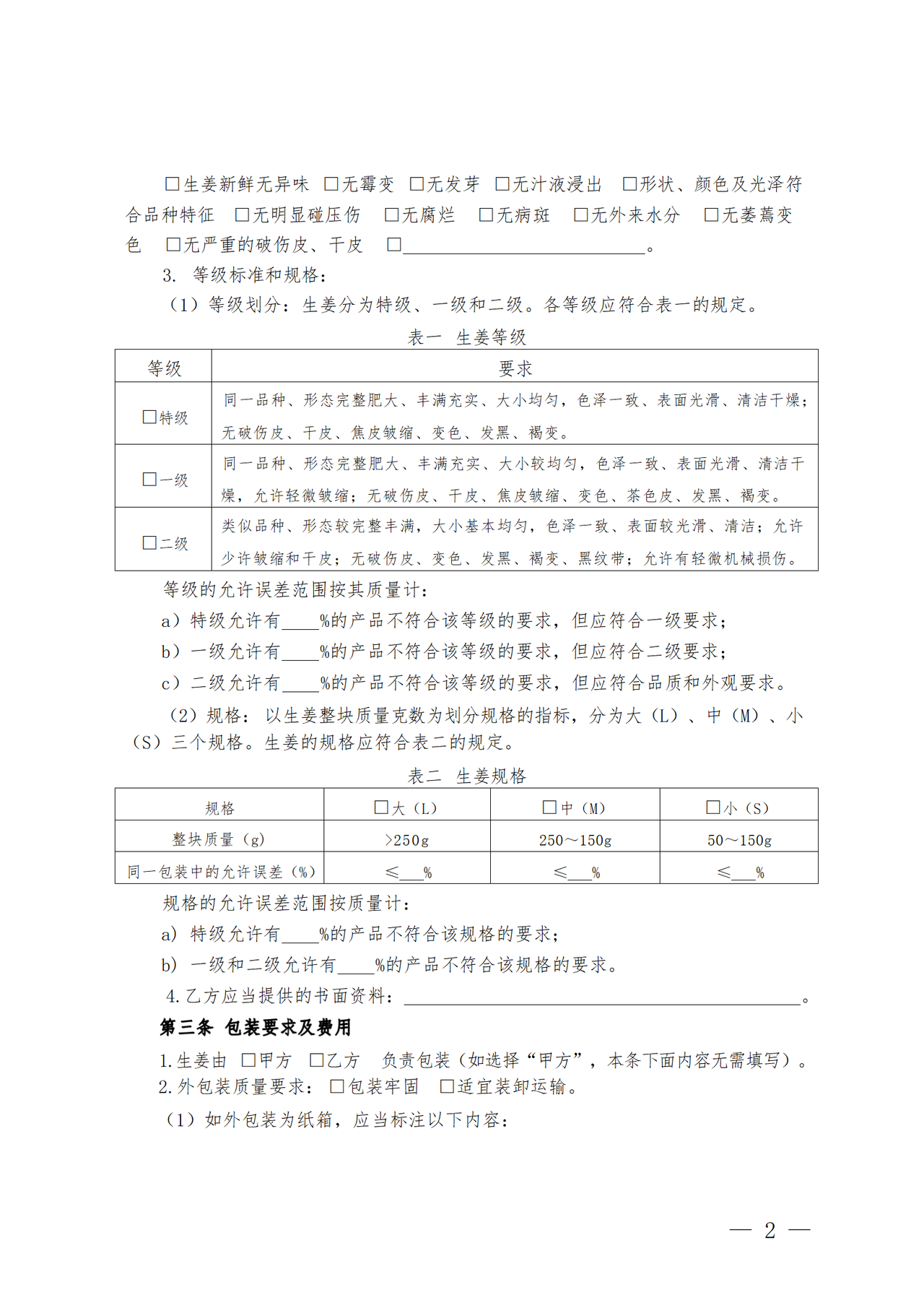 永康市生姜购销合同范本