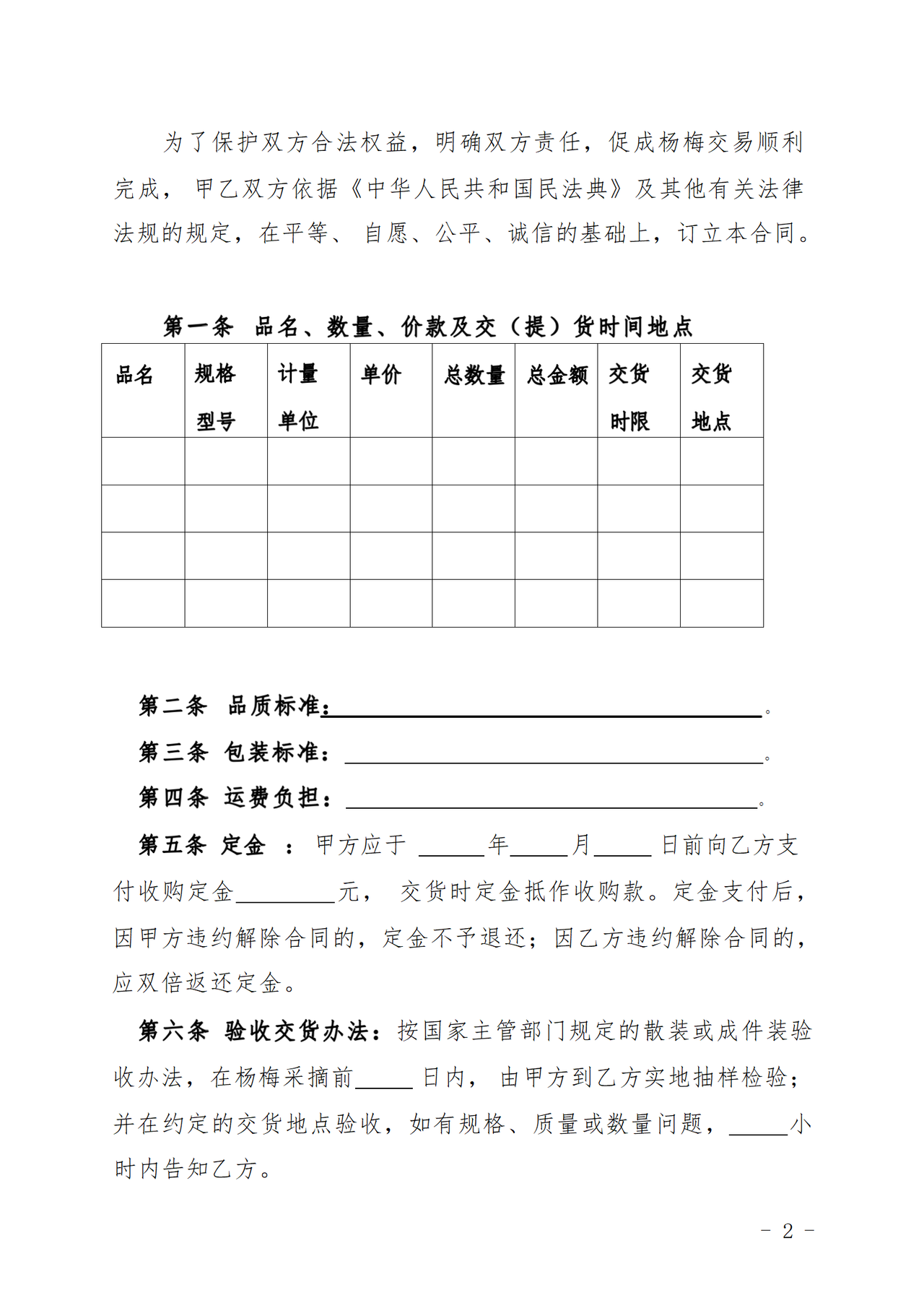 《仙居杨梅购销合同范本》