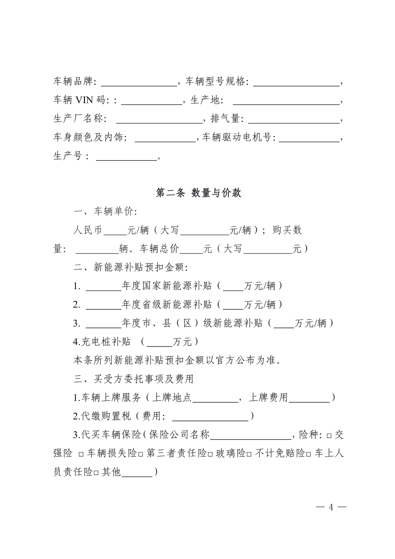 《丽水市新能源汽车买卖合同范本(2023版)》