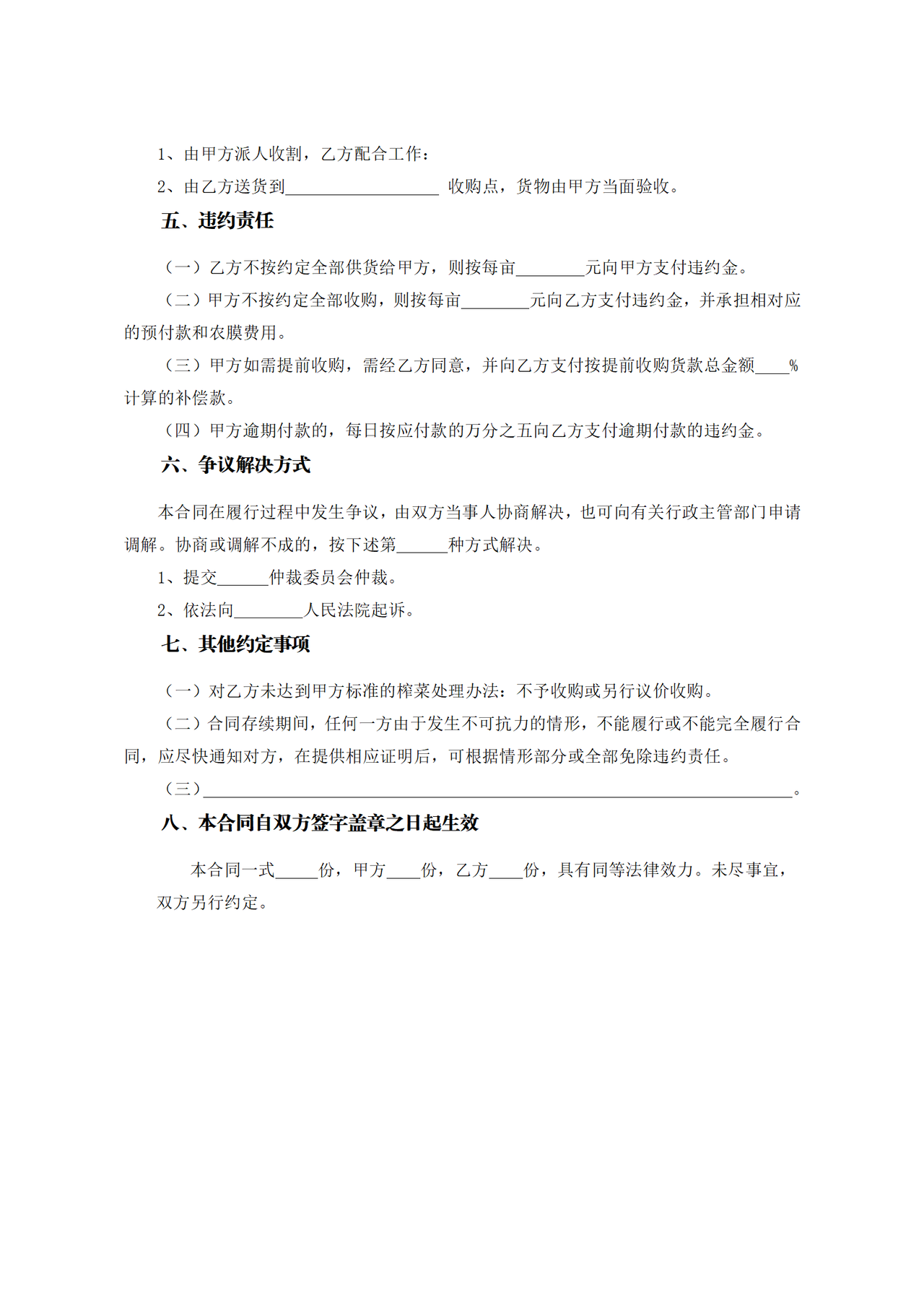 慈溪市榨菜收购合同(示范文本)